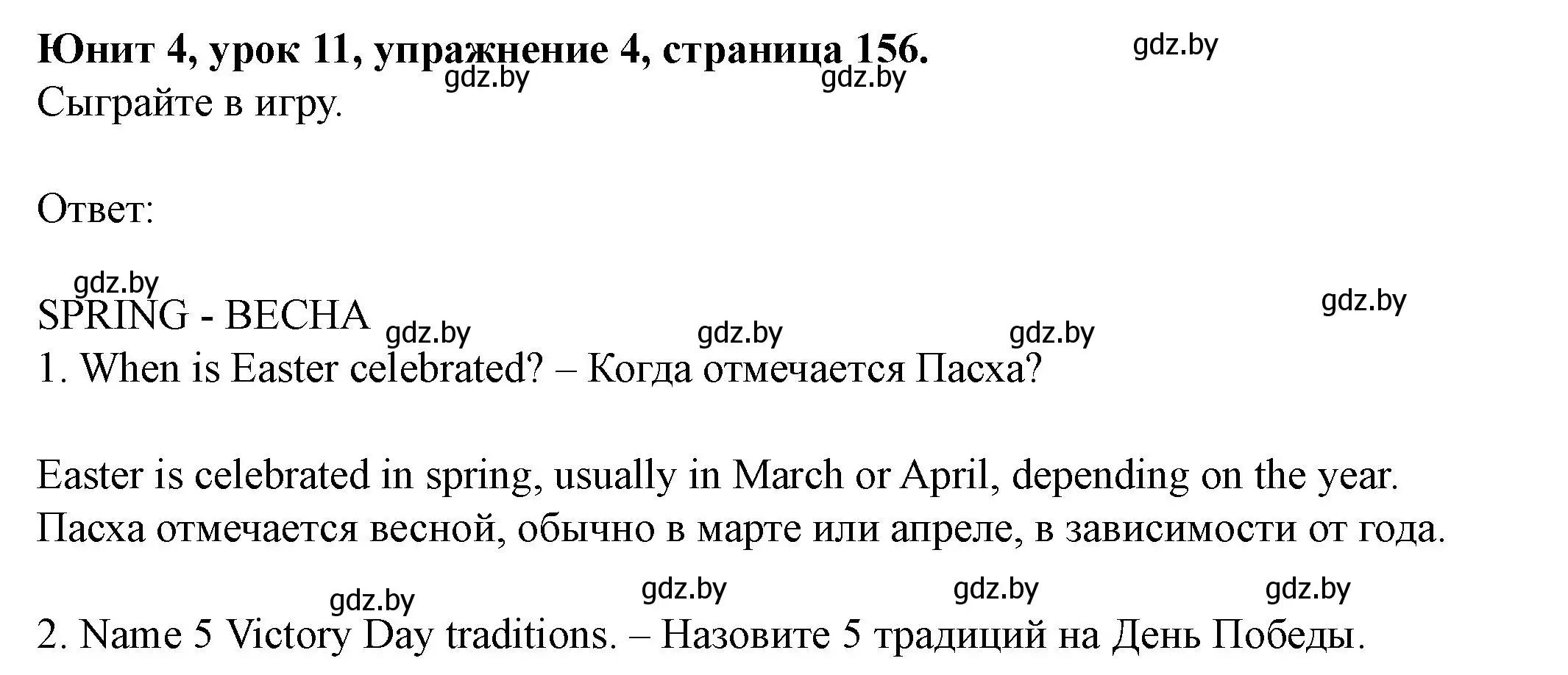 Решение номер 4 (страница 156) гдз по английскому языку 8 класс Демченко, Севрюкова, учебник 1 часть