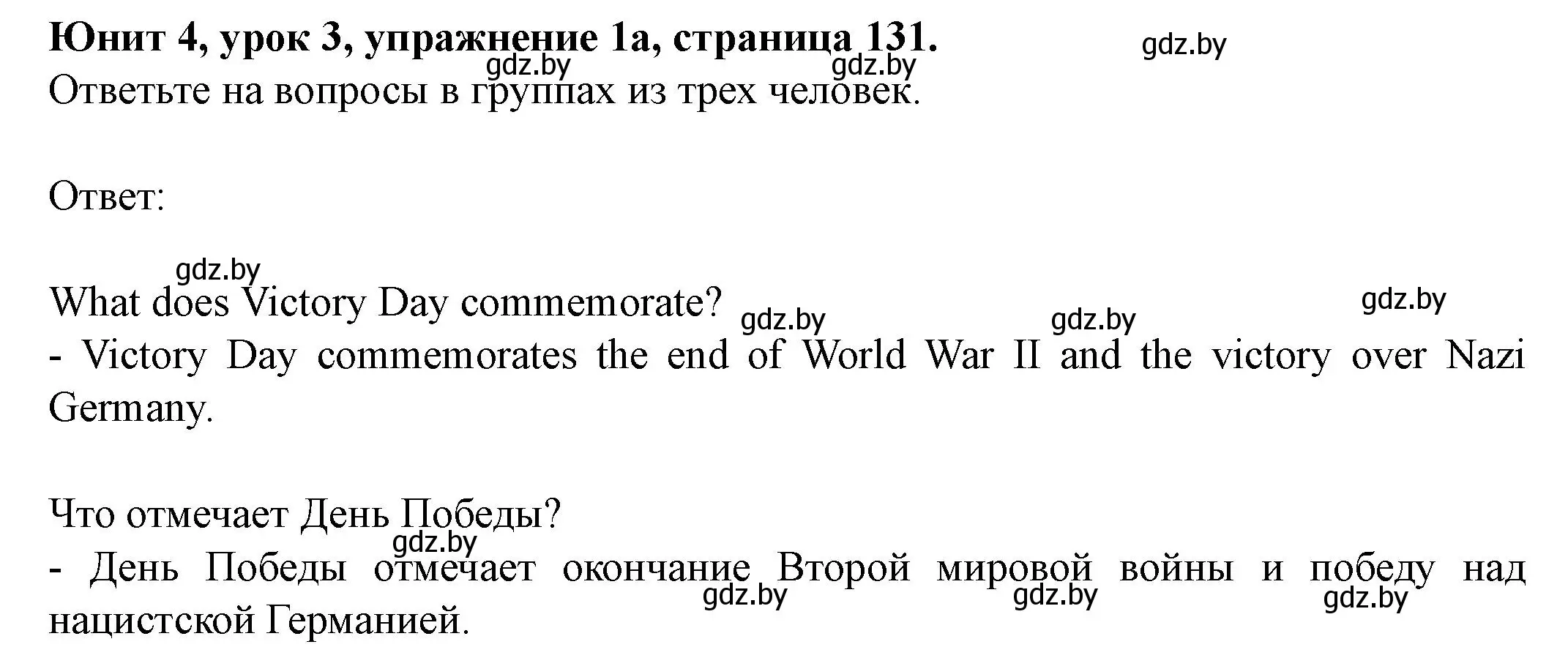 Решение номер 1 (страница 131) гдз по английскому языку 8 класс Демченко, Севрюкова, учебник 1 часть