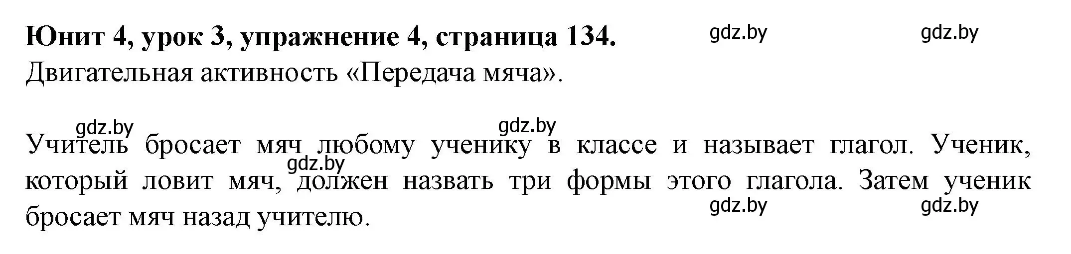 Решение номер 4 (страница 134) гдз по английскому языку 8 класс Демченко, Севрюкова, учебник 1 часть