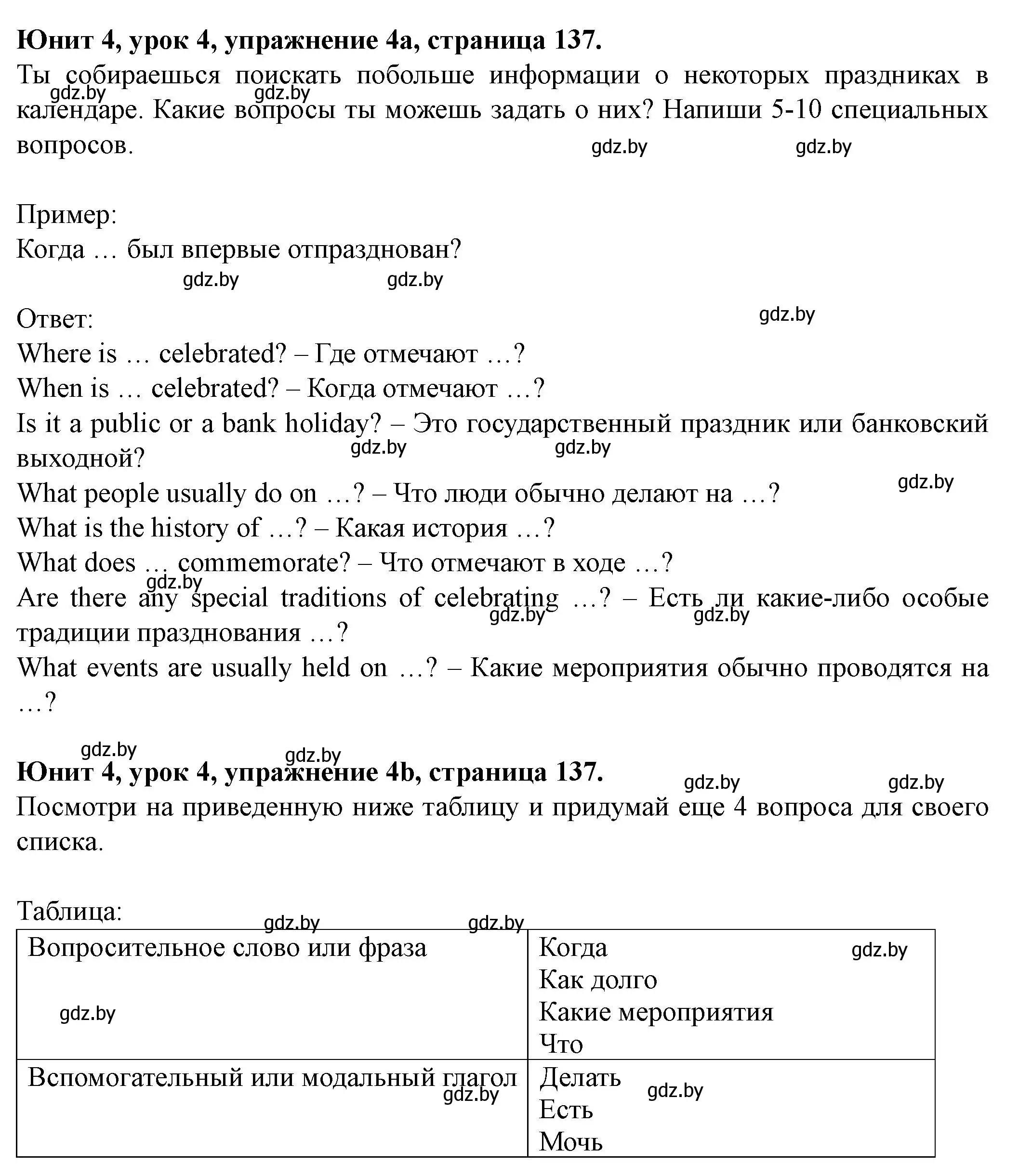 Решение номер 4 (страница 137) гдз по английскому языку 8 класс Демченко, Севрюкова, учебник 1 часть