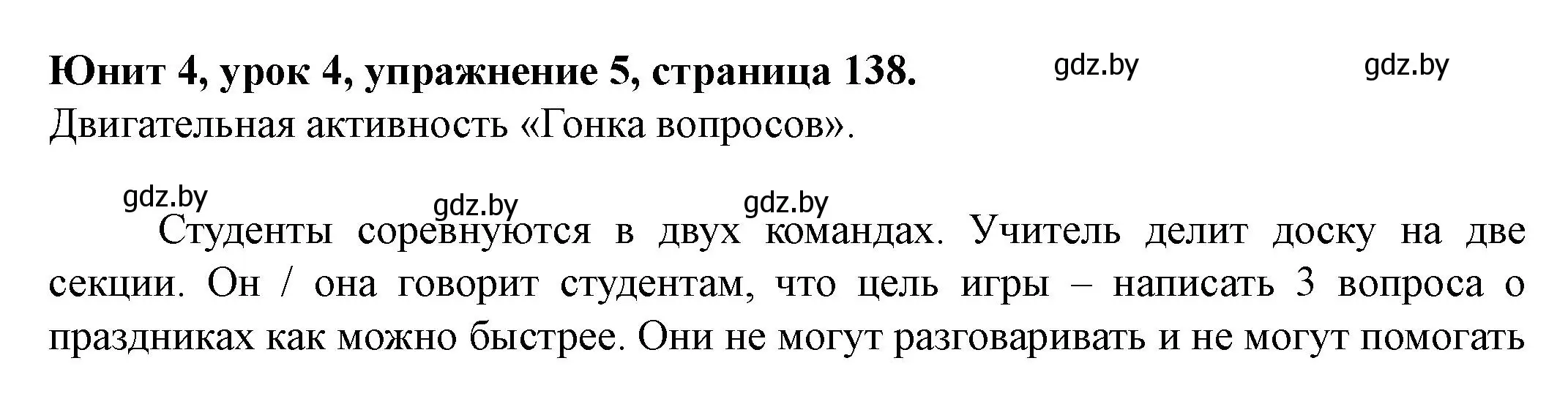 Решение номер 5 (страница 138) гдз по английскому языку 8 класс Демченко, Севрюкова, учебник 1 часть