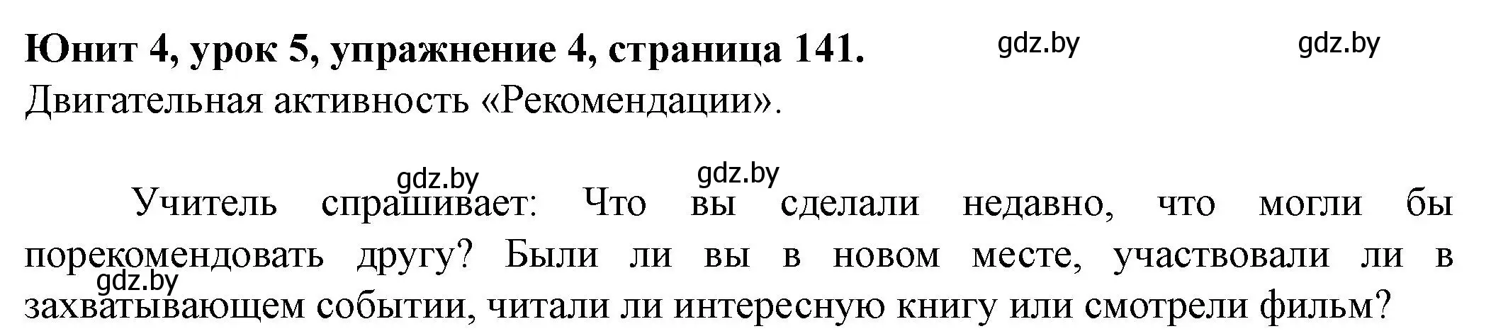Решение номер 4 (страница 141) гдз по английскому языку 8 класс Демченко, Севрюкова, учебник 1 часть