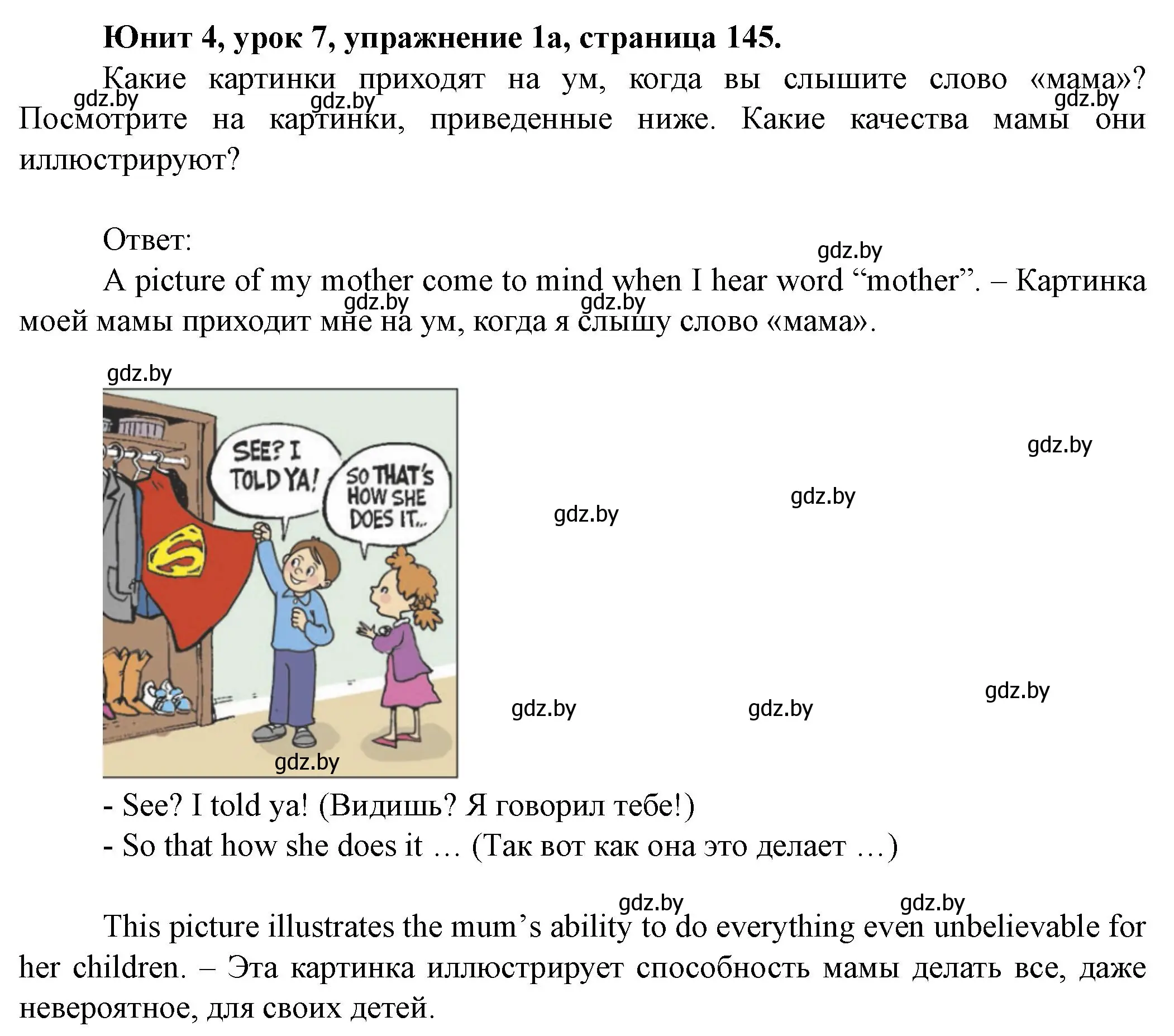 Решение номер 1 (страница 145) гдз по английскому языку 8 класс Демченко, Севрюкова, учебник 1 часть