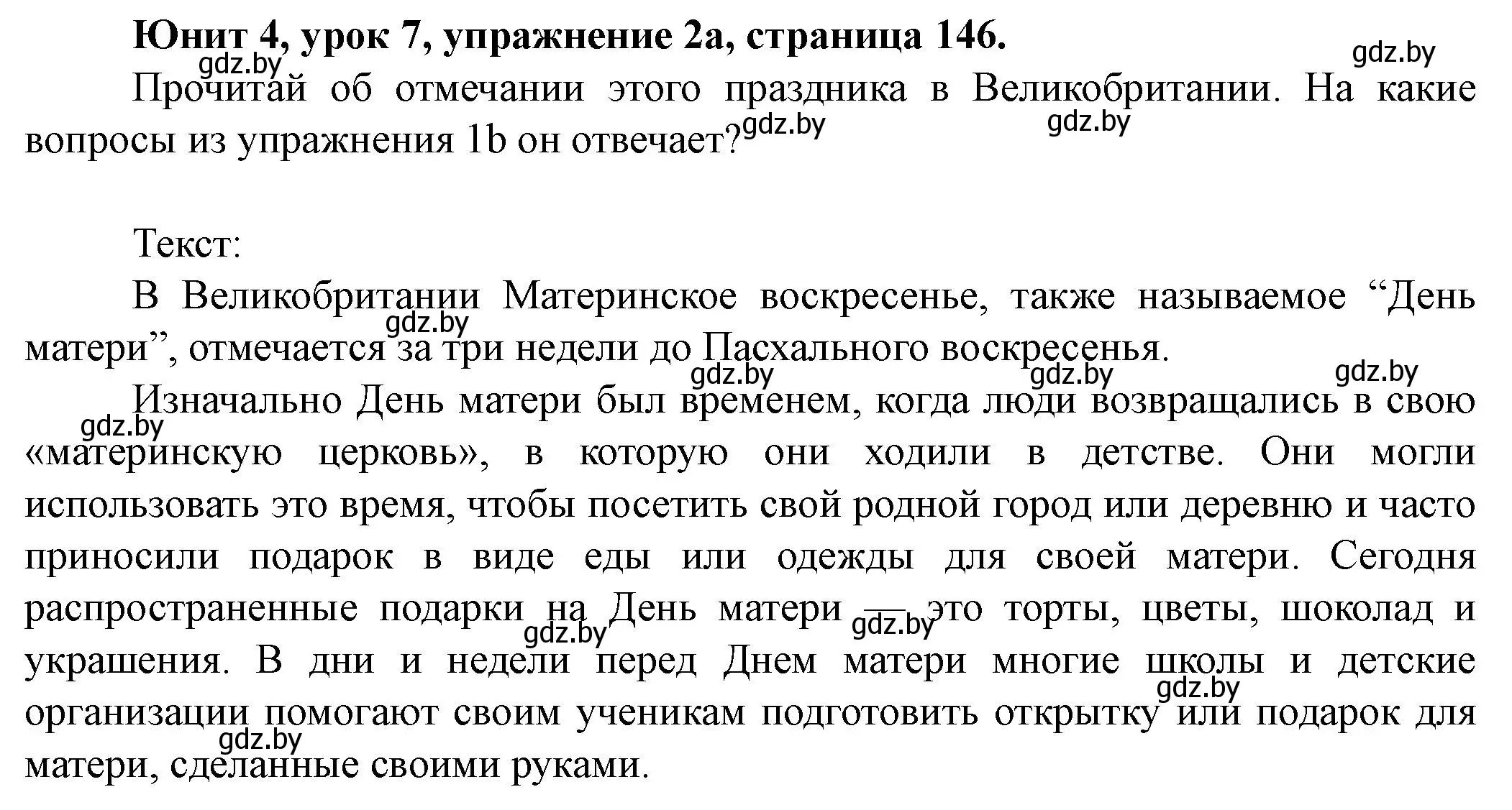 Решение номер 2 (страница 146) гдз по английскому языку 8 класс Демченко, Севрюкова, учебник 1 часть