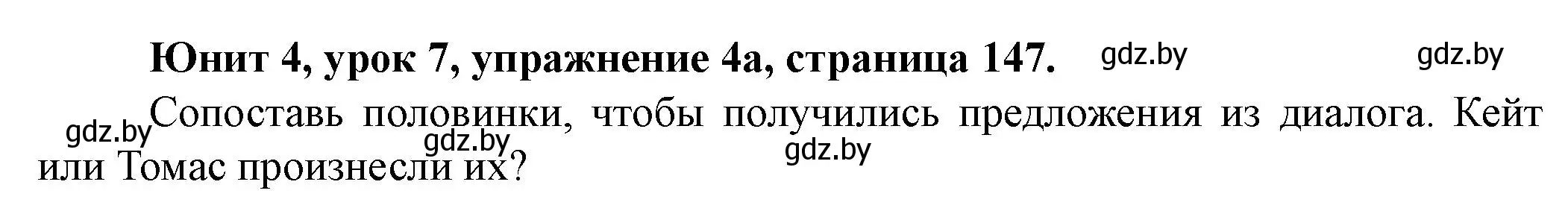 Решение номер 4 (страница 147) гдз по английскому языку 8 класс Демченко, Севрюкова, учебник 1 часть