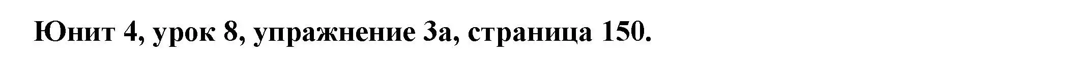 Решение номер 3 (страница 150) гдз по английскому языку 8 класс Демченко, Севрюкова, учебник 1 часть