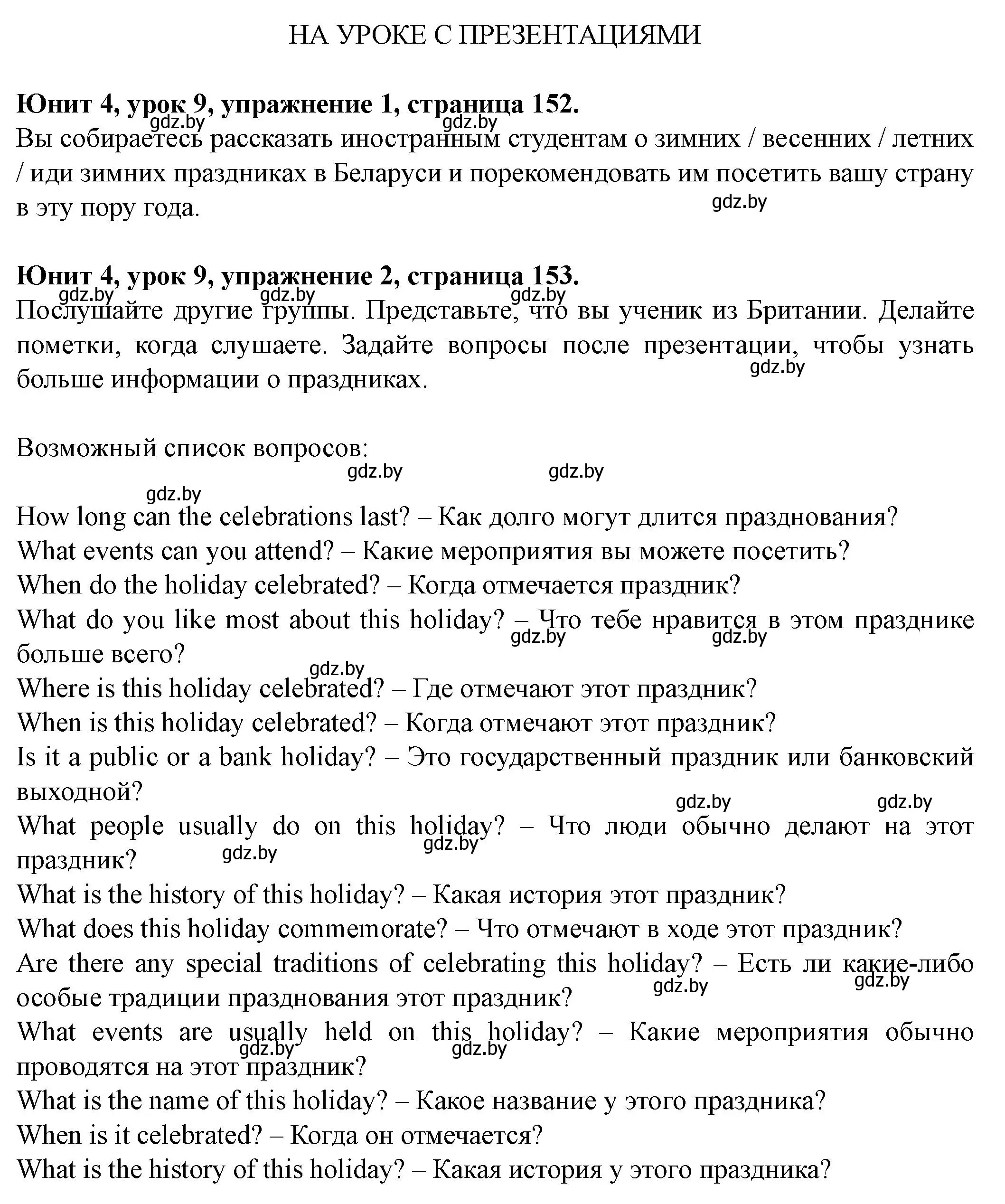 Решение  IN THE PRESENTATION LESSON (страница 152) гдз по английскому языку 8 класс Демченко, Севрюкова, учебник 1 часть