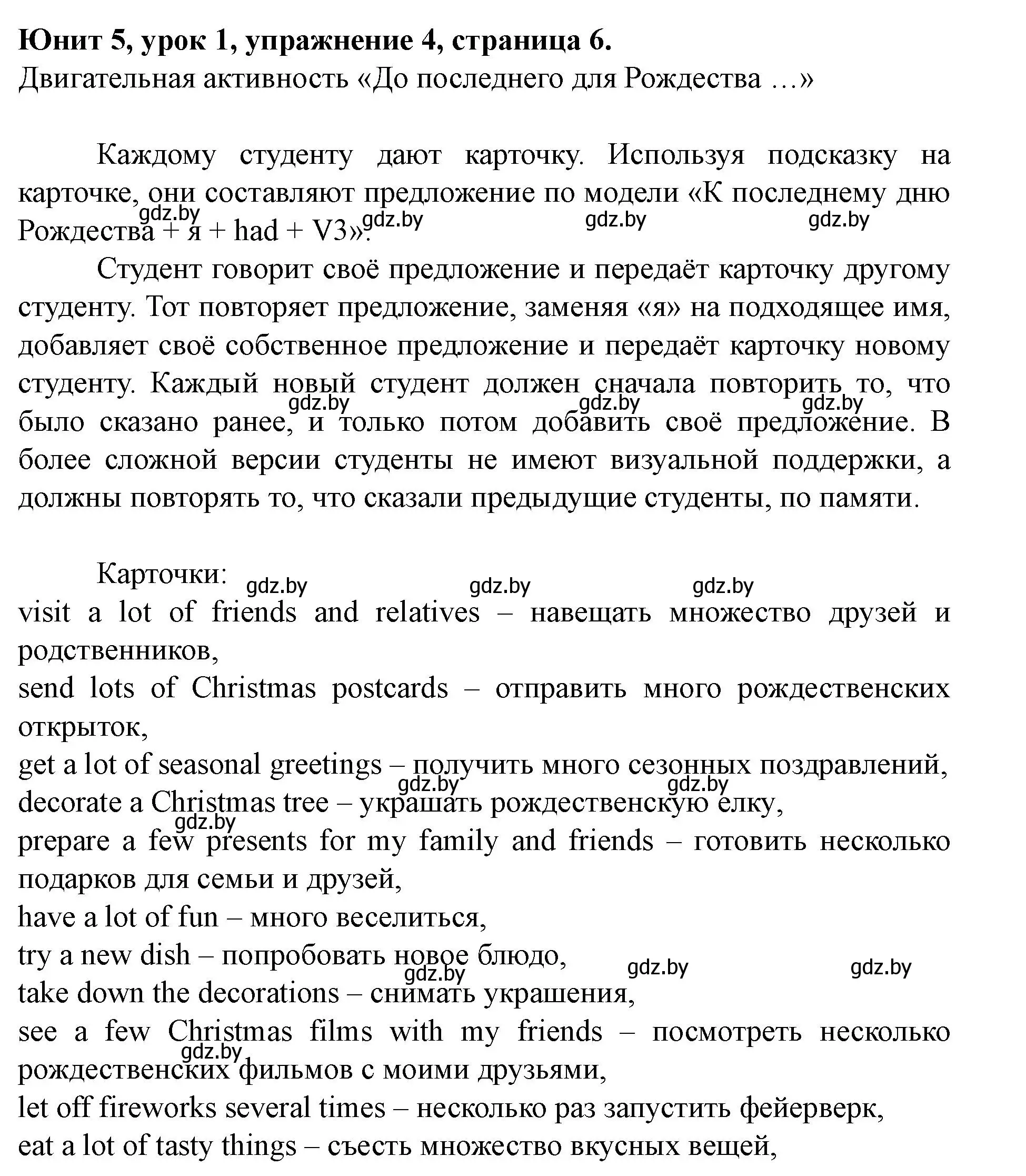 Решение номер 4 (страница 6) гдз по английскому языку 8 класс Демченко, Севрюкова, учебник 2 часть