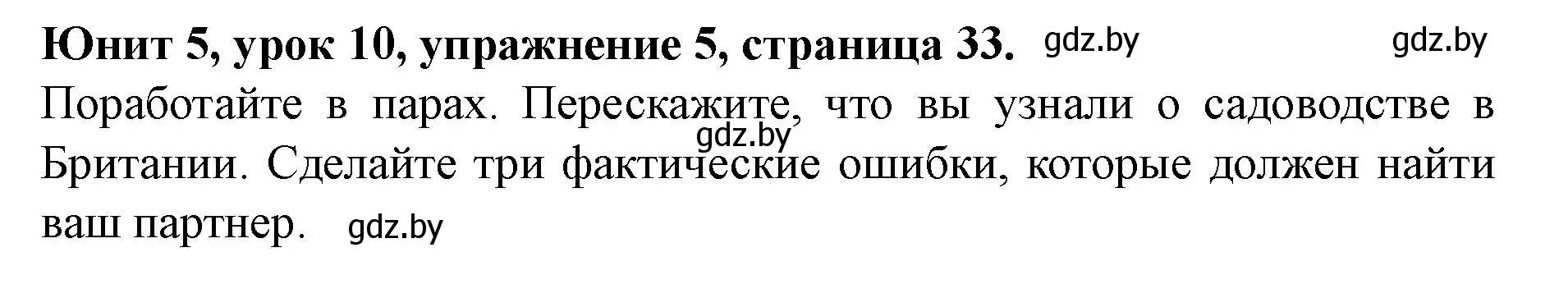 Решение номер 5 (страница 33) гдз по английскому языку 8 класс Демченко, Севрюкова, учебник 2 часть