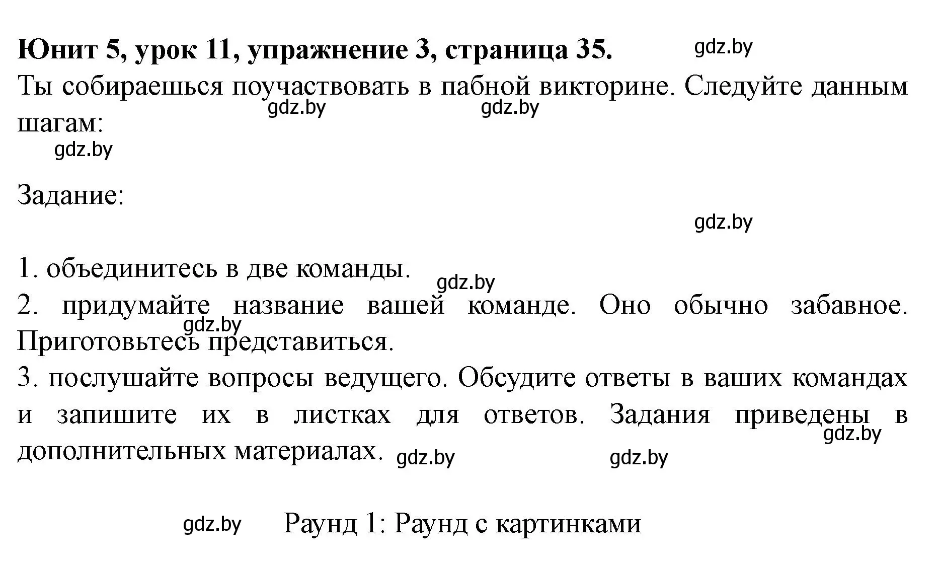 Решение номер 3 (страница 35) гдз по английскому языку 8 класс Демченко, Севрюкова, учебник 2 часть