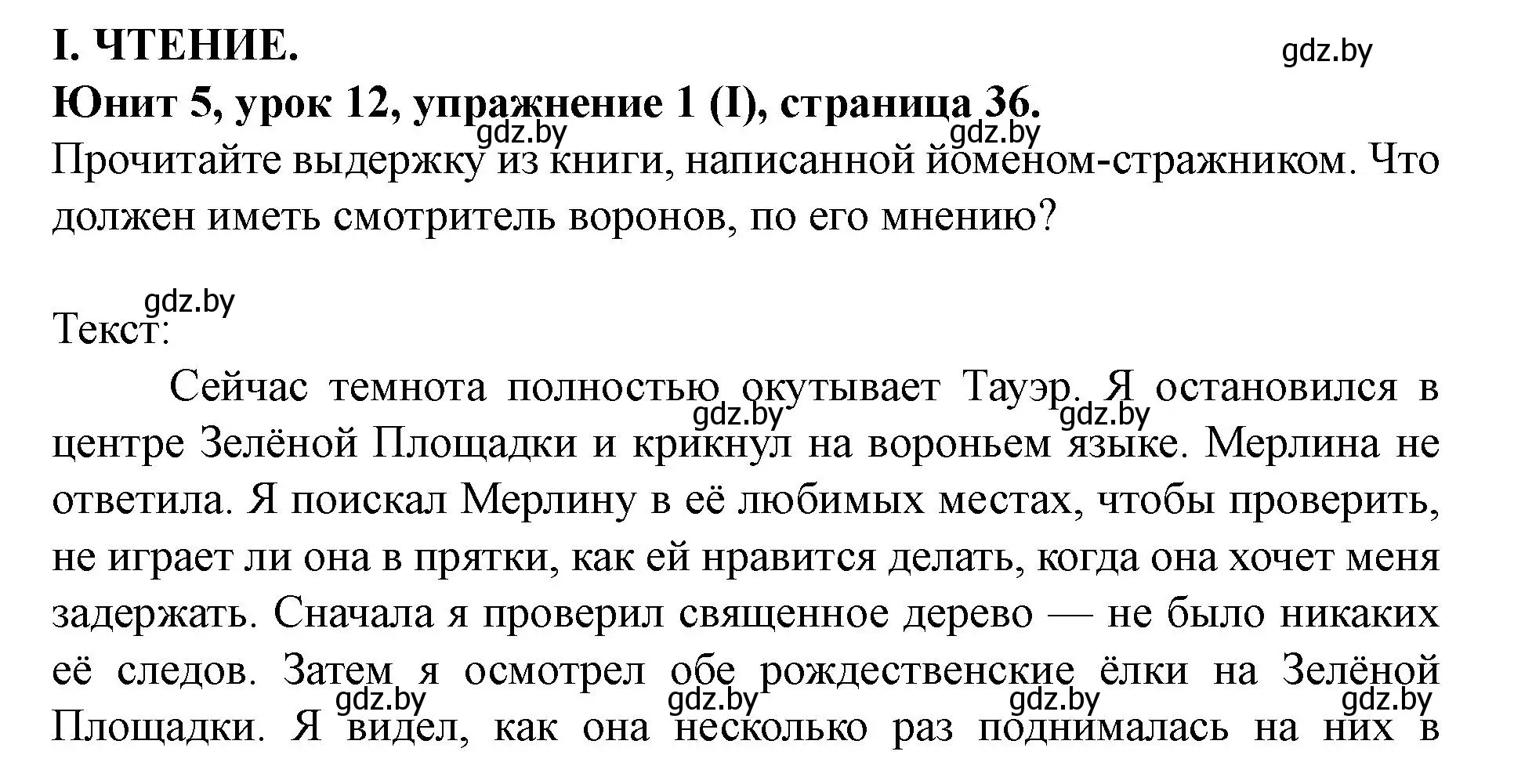 Решение  I. READING (страница 36) гдз по английскому языку 8 класс Демченко, Севрюкова, учебник 2 часть