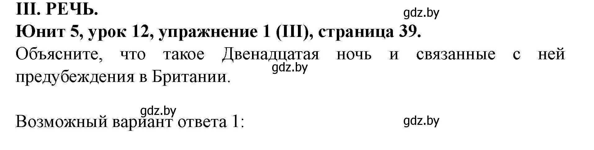 Решение  III. READING (страница 39) гдз по английскому языку 8 класс Демченко, Севрюкова, учебник 2 часть