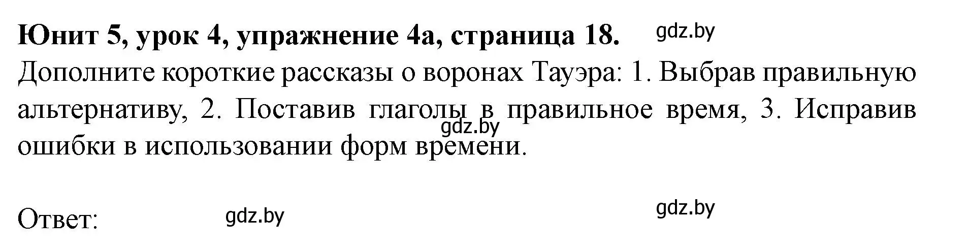 Решение номер 4 (страница 18) гдз по английскому языку 8 класс Демченко, Севрюкова, учебник 2 часть