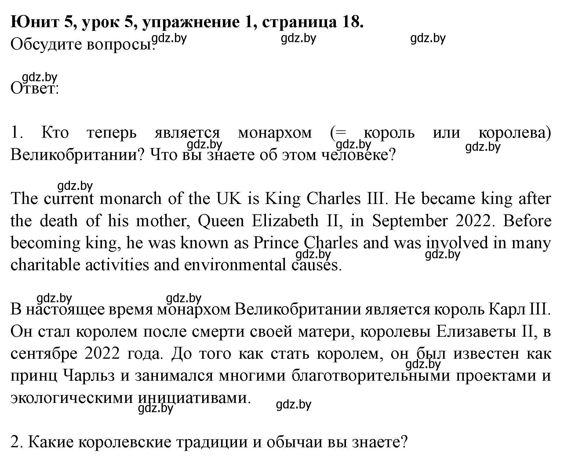 Решение номер 1 (страница 18) гдз по английскому языку 8 класс Демченко, Севрюкова, учебник 2 часть