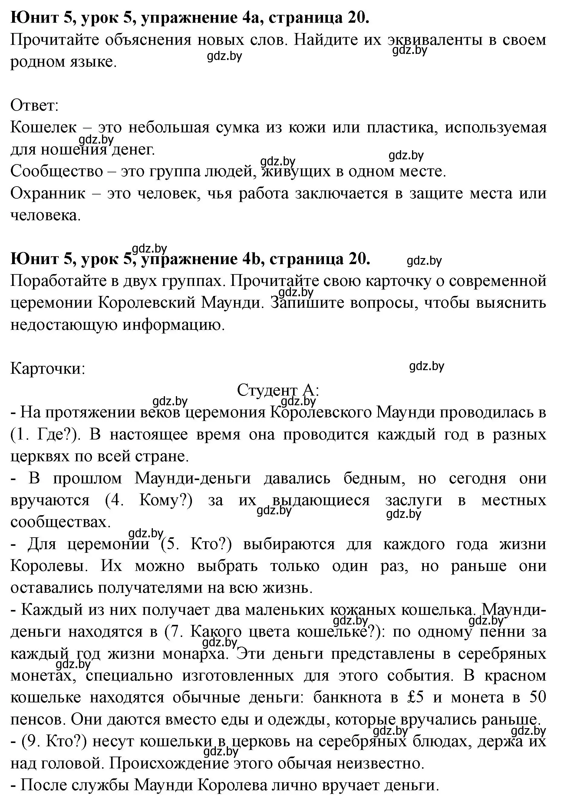 Решение номер 4 (страница 20) гдз по английскому языку 8 класс Демченко, Севрюкова, учебник 2 часть