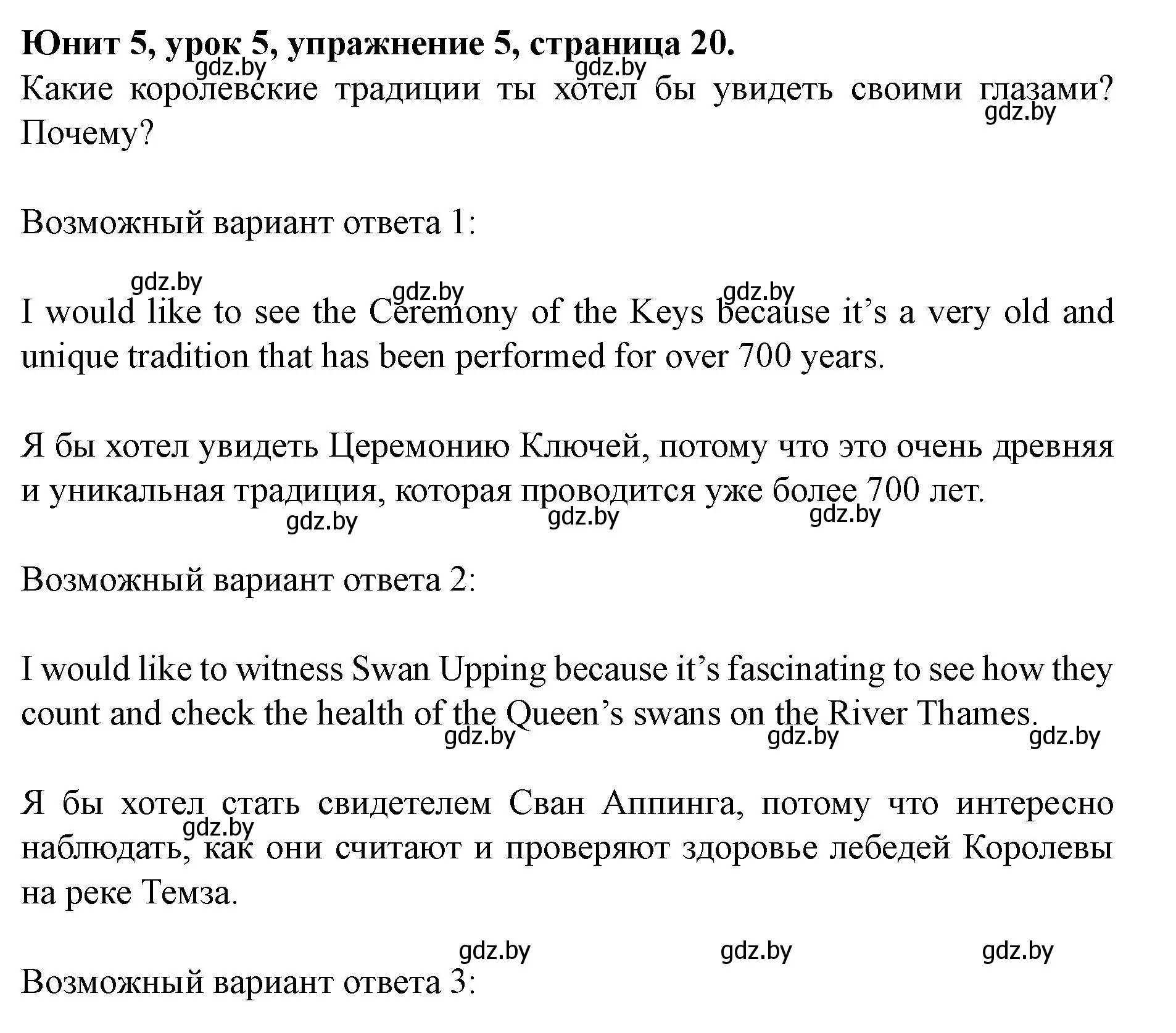 Решение номер 5 (страница 20) гдз по английскому языку 8 класс Демченко, Севрюкова, учебник 2 часть