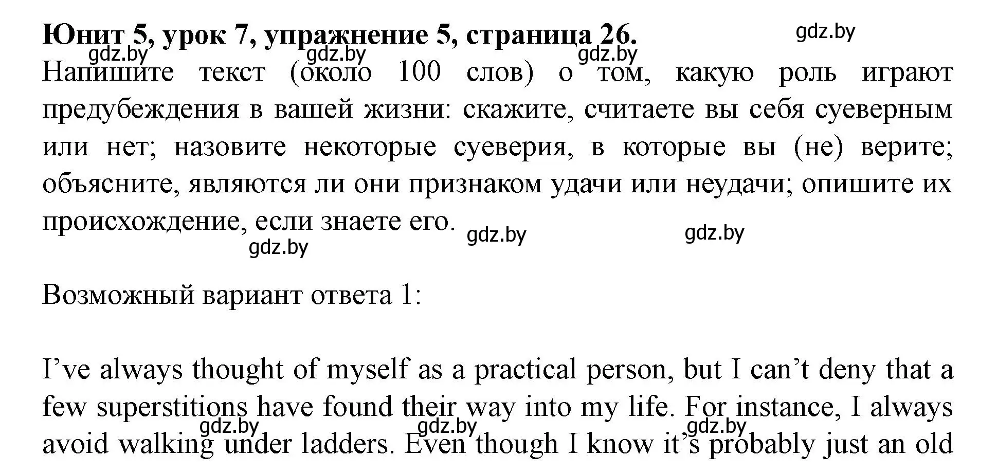 Решение номер 5 (страница 26) гдз по английскому языку 8 класс Демченко, Севрюкова, учебник 2 часть