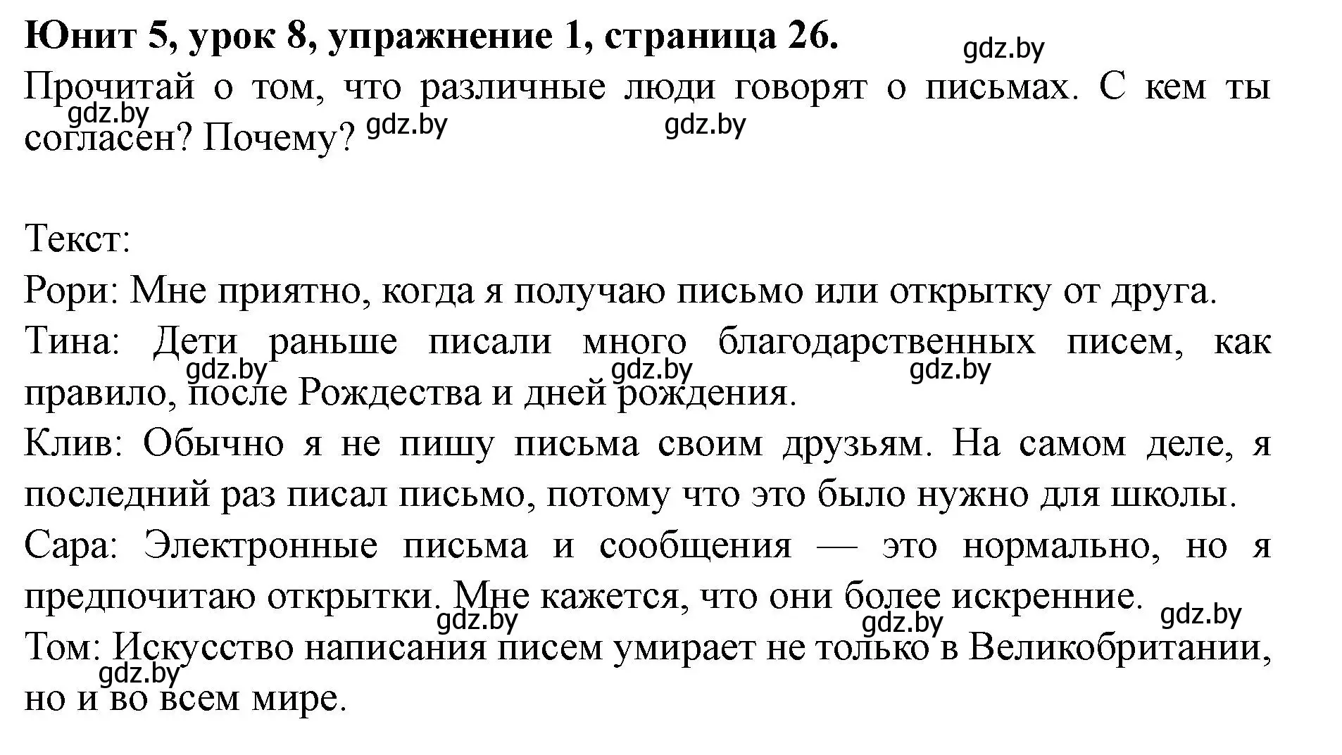 Решение номер 1 (страница 26) гдз по английскому языку 8 класс Демченко, Севрюкова, учебник 2 часть