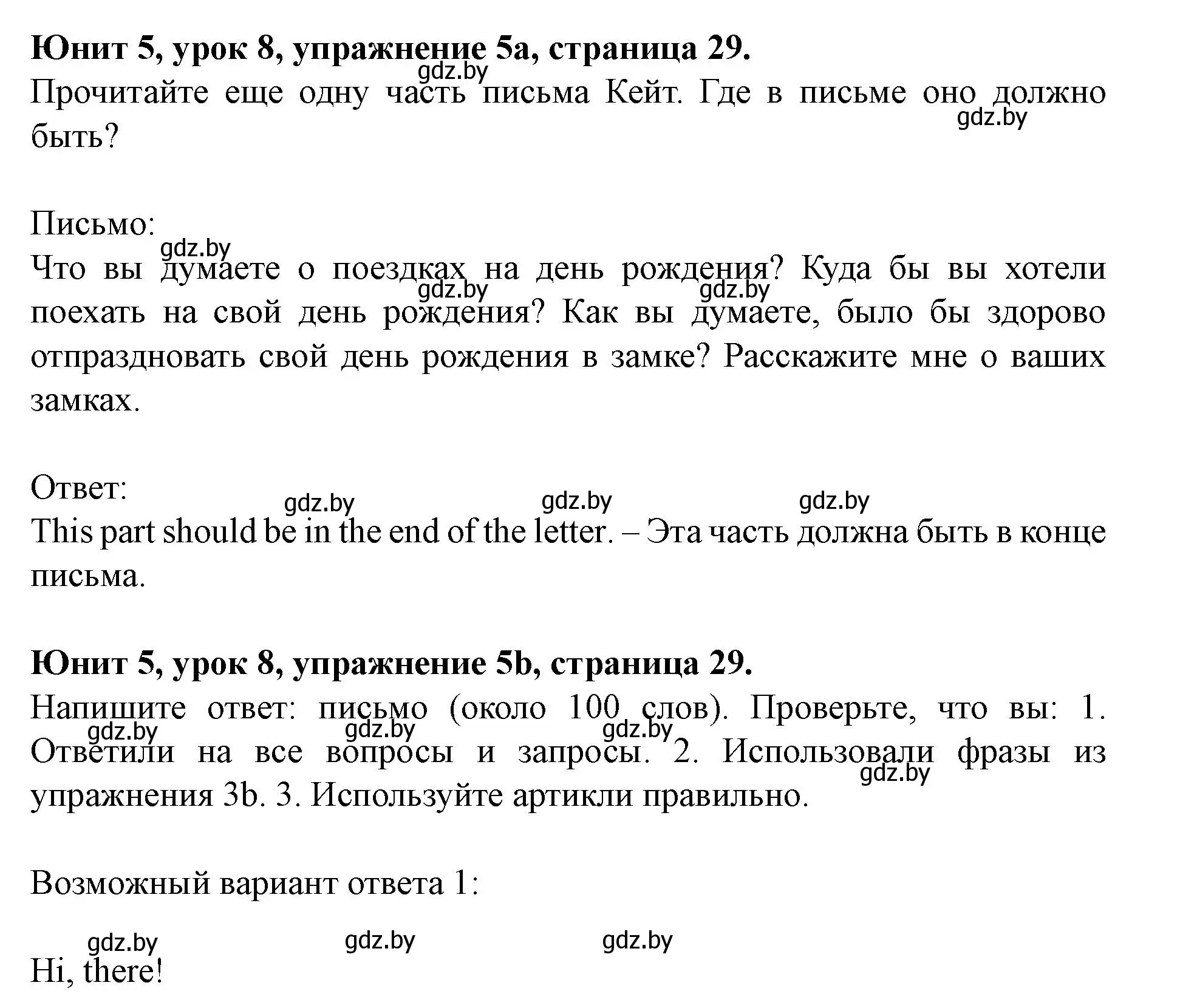 Решение номер 5 (страница 29) гдз по английскому языку 8 класс Демченко, Севрюкова, учебник 2 часть