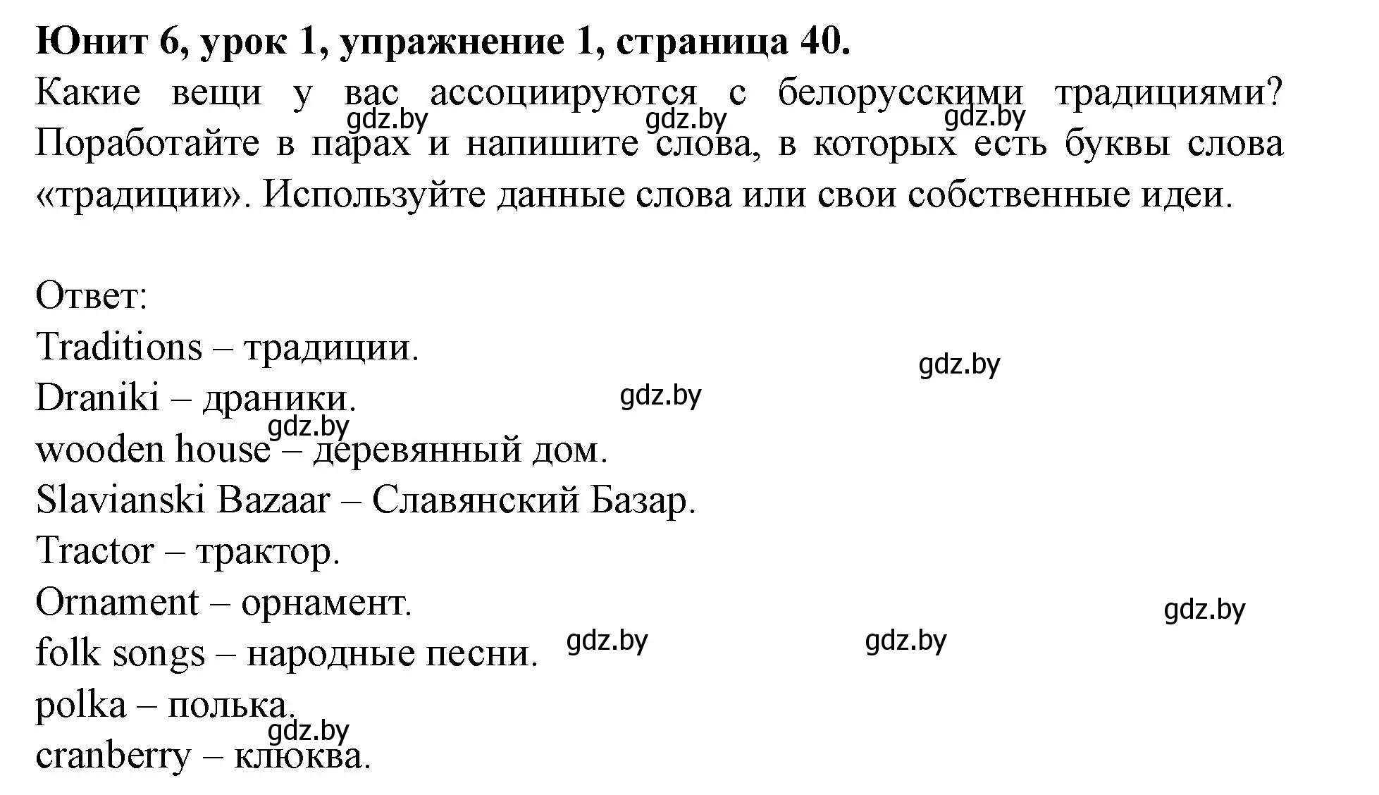 Решение номер 1 (страница 40) гдз по английскому языку 8 класс Демченко, Севрюкова, учебник 2 часть