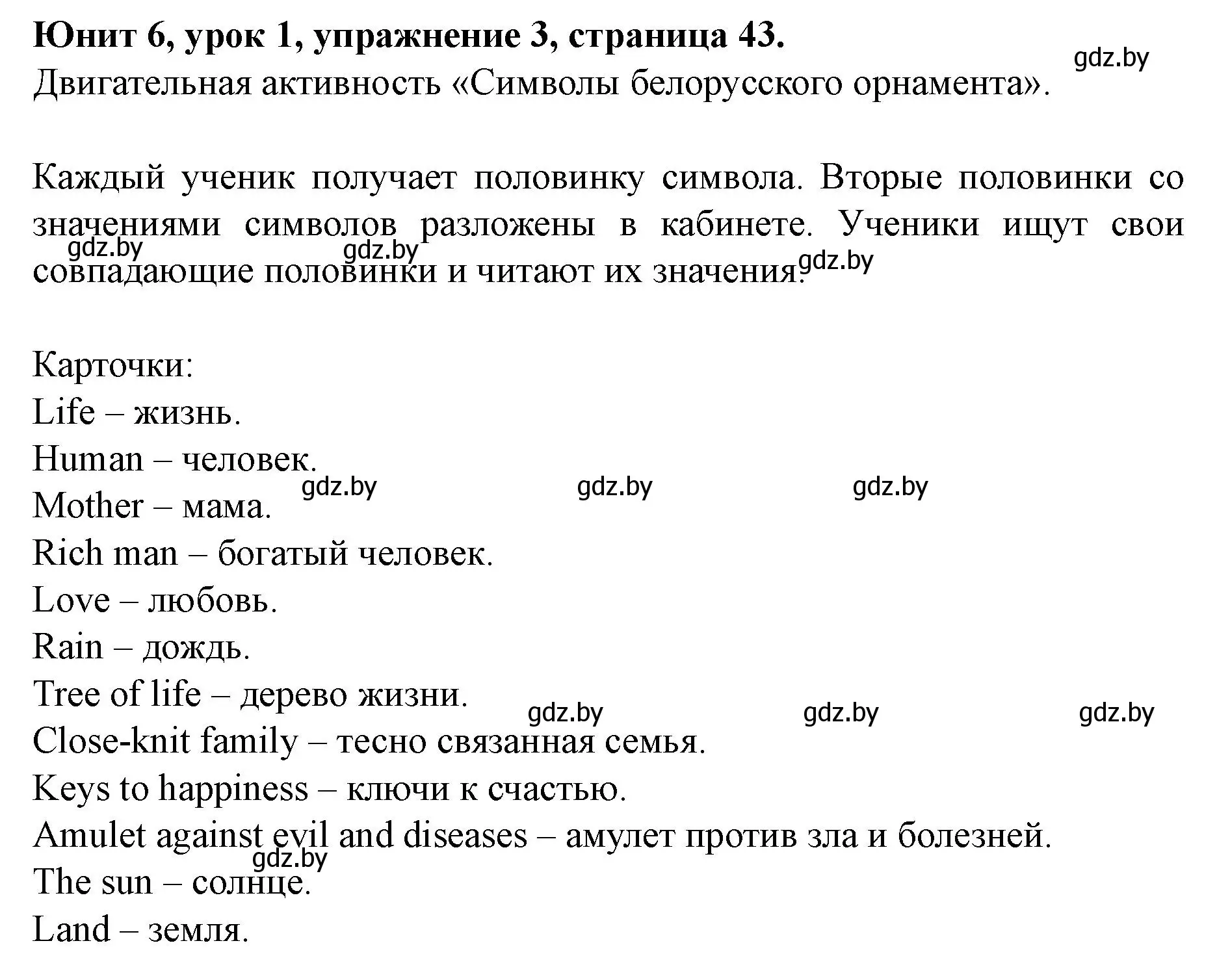 Решение номер 3 (страница 43) гдз по английскому языку 8 класс Демченко, Севрюкова, учебник 2 часть