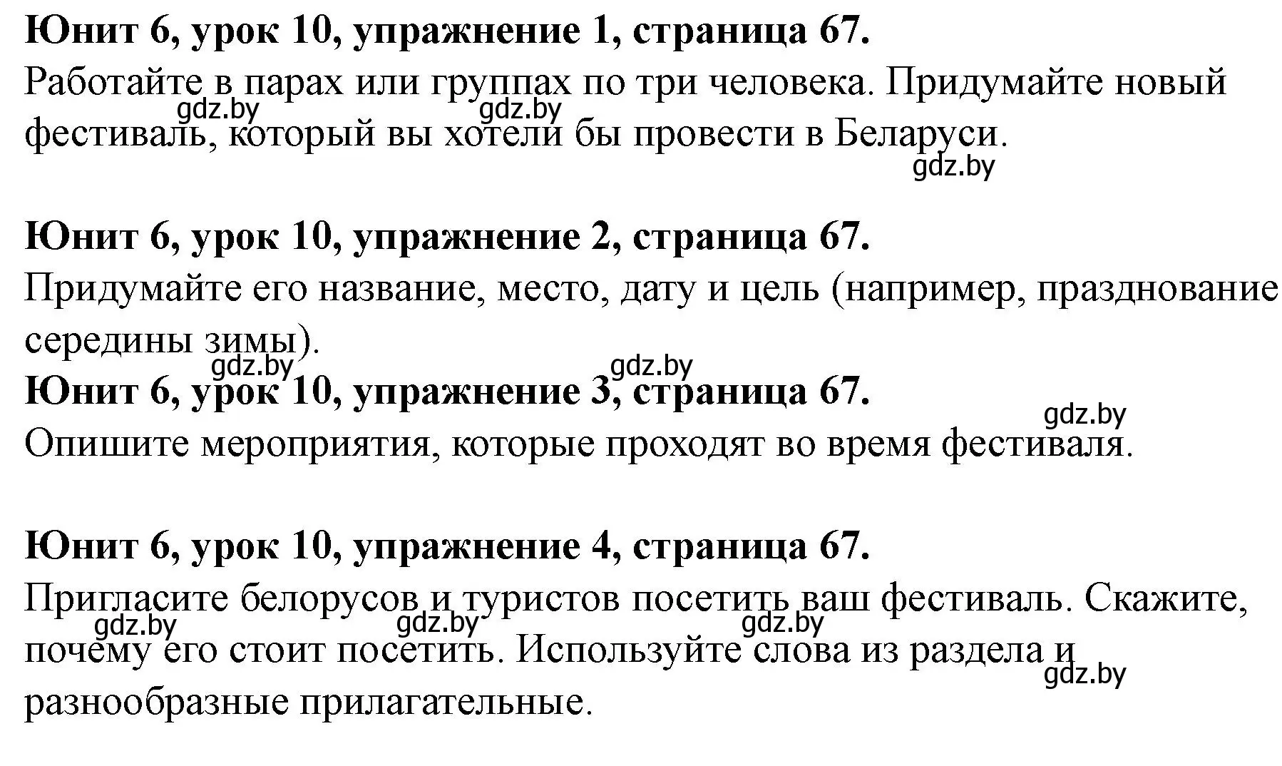 Решение  BEFORE THE PRESENTATION LESSON (страница 67) гдз по английскому языку 8 класс Демченко, Севрюкова, учебник 2 часть