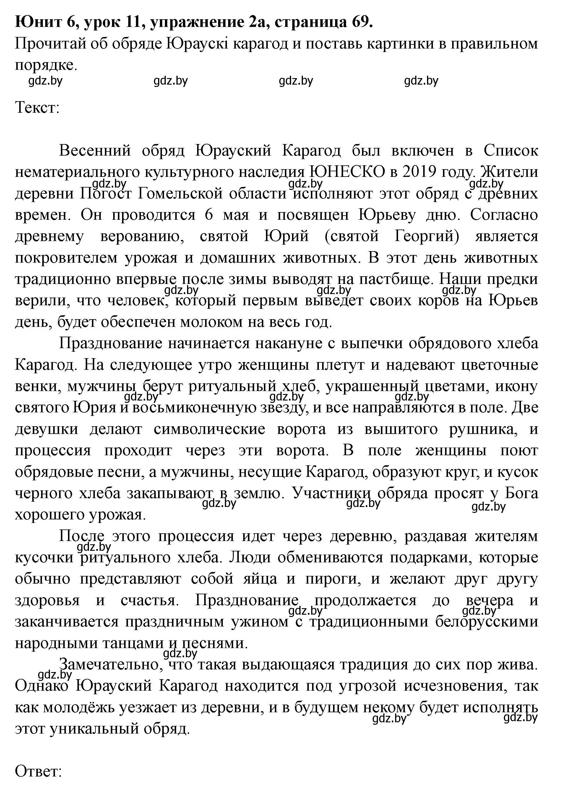 Решение номер 2 (страница 69) гдз по английскому языку 8 класс Демченко, Севрюкова, учебник 2 часть