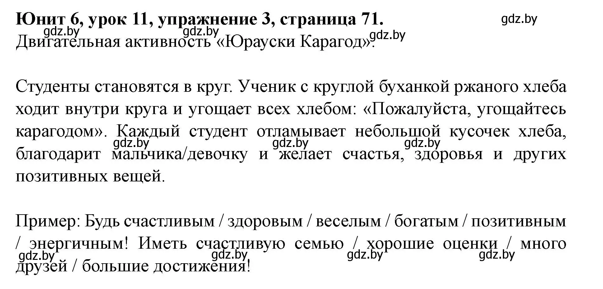 Решение номер 3 (страница 71) гдз по английскому языку 8 класс Демченко, Севрюкова, учебник 2 часть