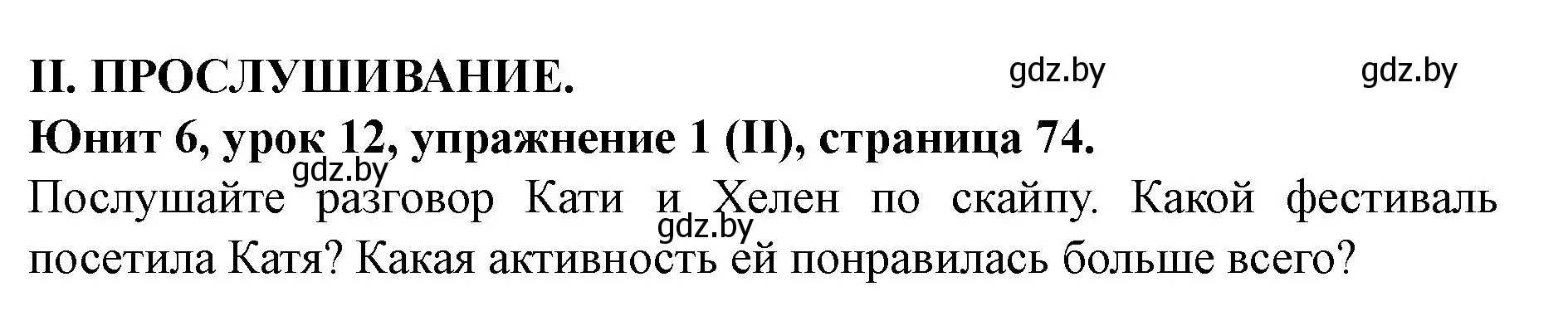 Решение номер 2 (страница 74) гдз по английскому языку 8 класс Демченко, Севрюкова, учебник 2 часть