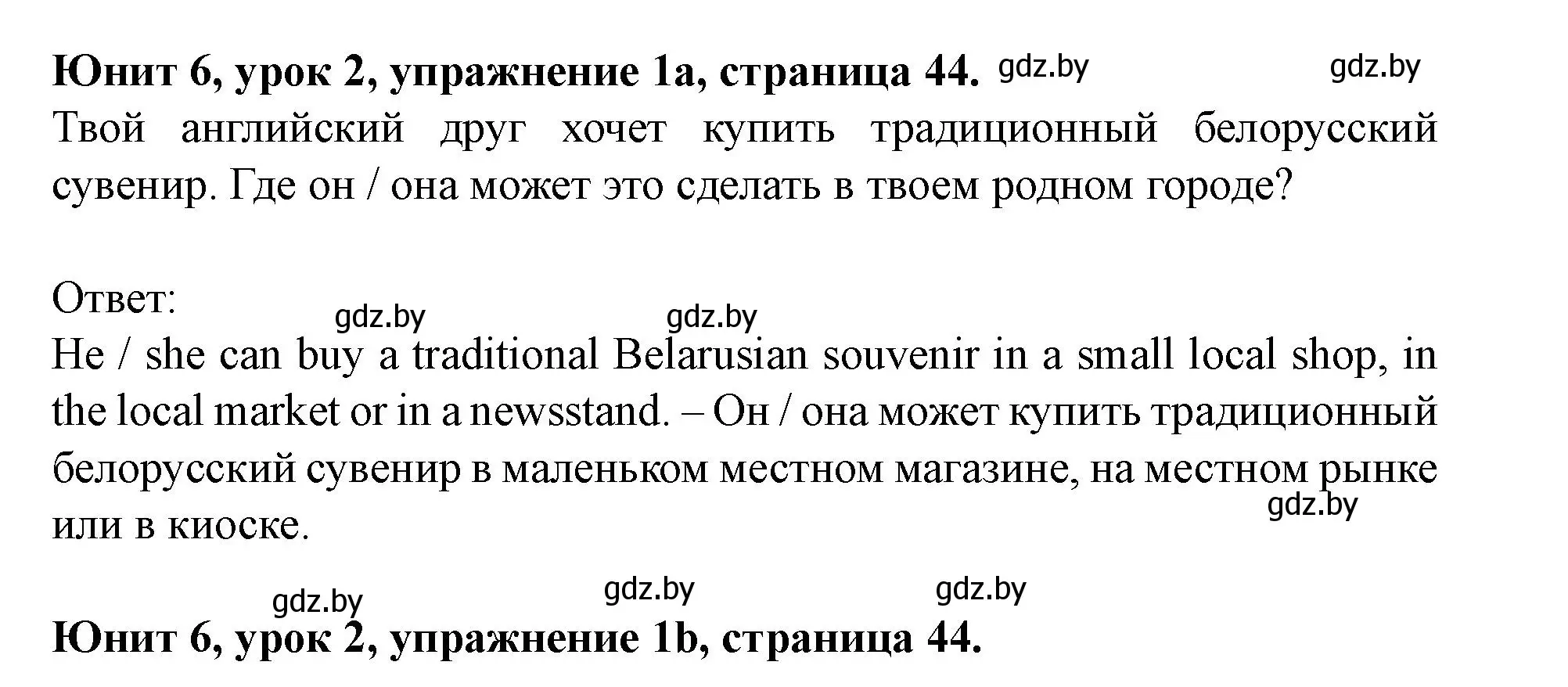 Решение номер 1 (страница 44) гдз по английскому языку 8 класс Демченко, Севрюкова, учебник 2 часть