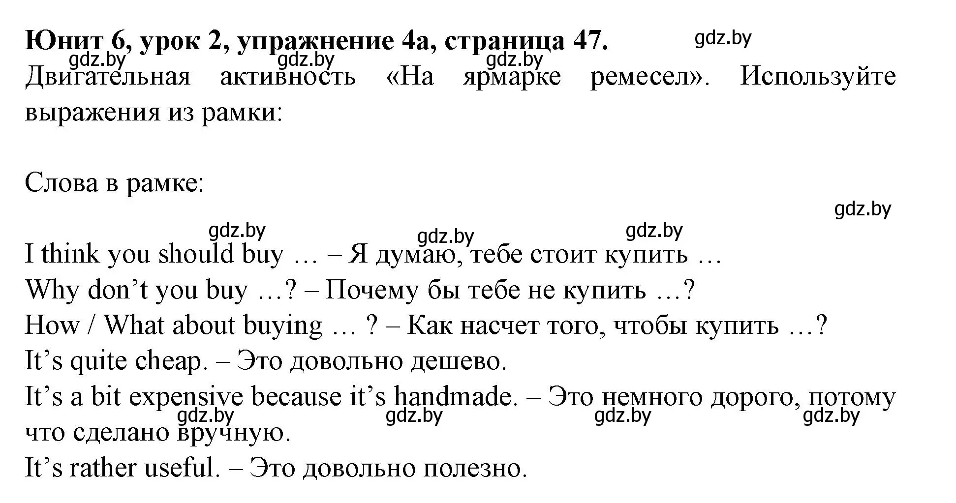 Решение номер 4 (страница 47) гдз по английскому языку 8 класс Демченко, Севрюкова, учебник 2 часть