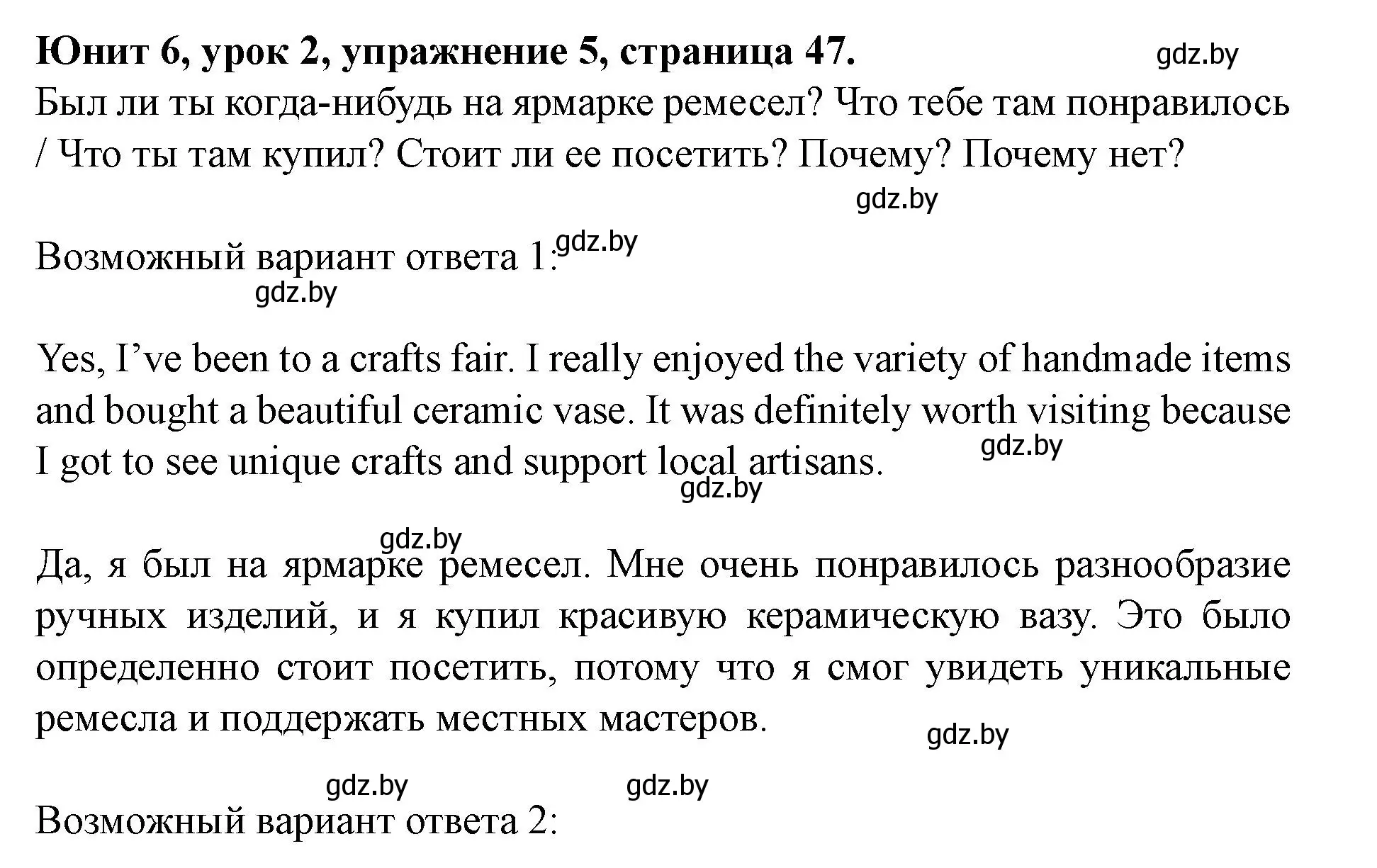 Решение номер 5 (страница 47) гдз по английскому языку 8 класс Демченко, Севрюкова, учебник 2 часть