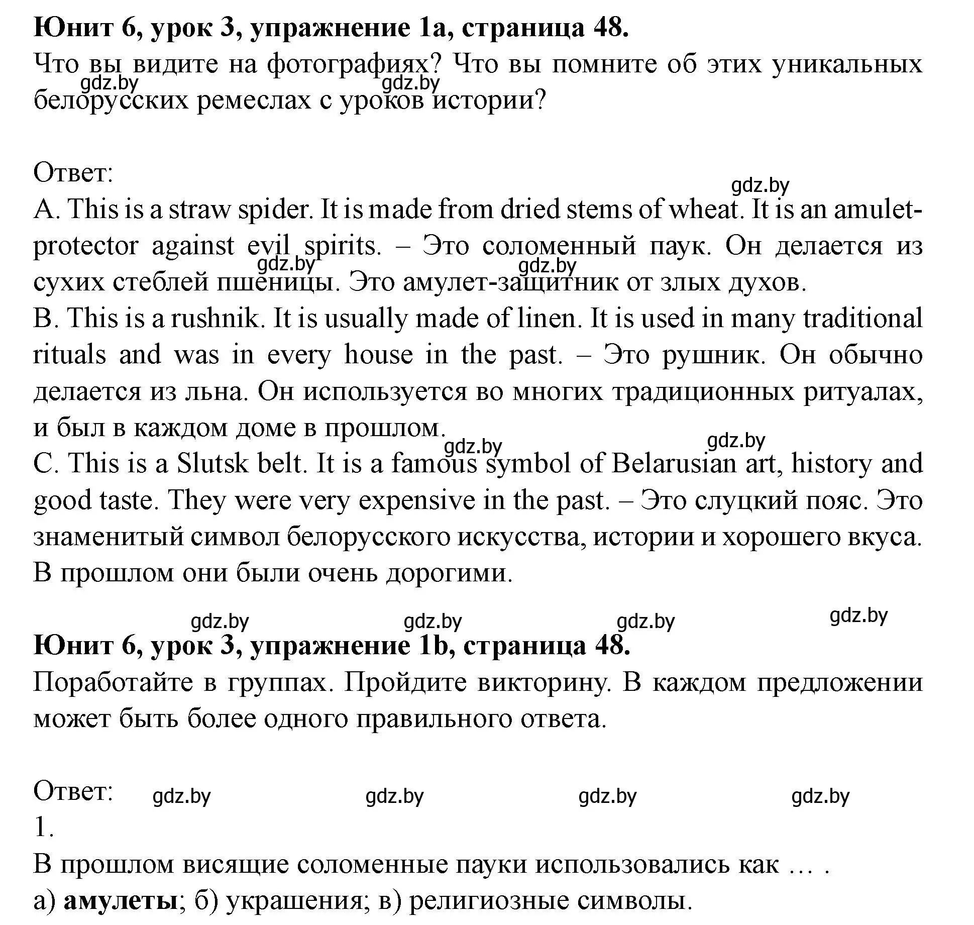 Решение номер 1 (страница 48) гдз по английскому языку 8 класс Демченко, Севрюкова, учебник 2 часть