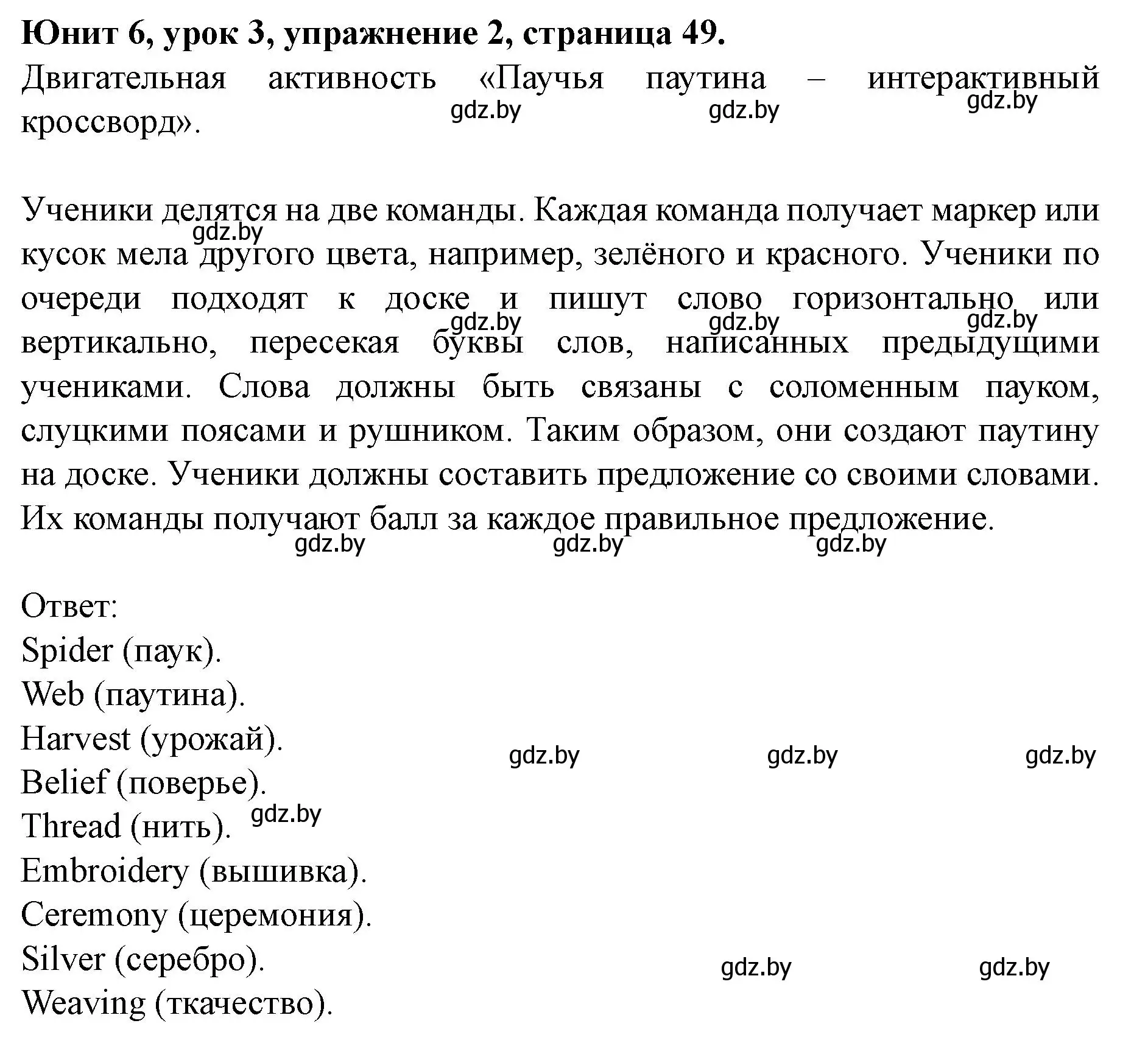 Решение номер 2 (страница 49) гдз по английскому языку 8 класс Демченко, Севрюкова, учебник 2 часть