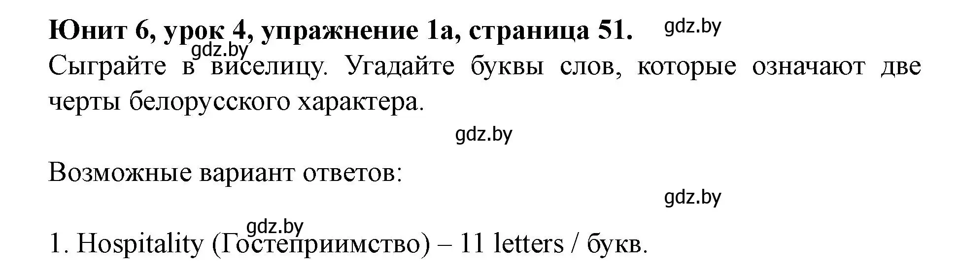 Решение номер 1 (страница 51) гдз по английскому языку 8 класс Демченко, Севрюкова, учебник 2 часть