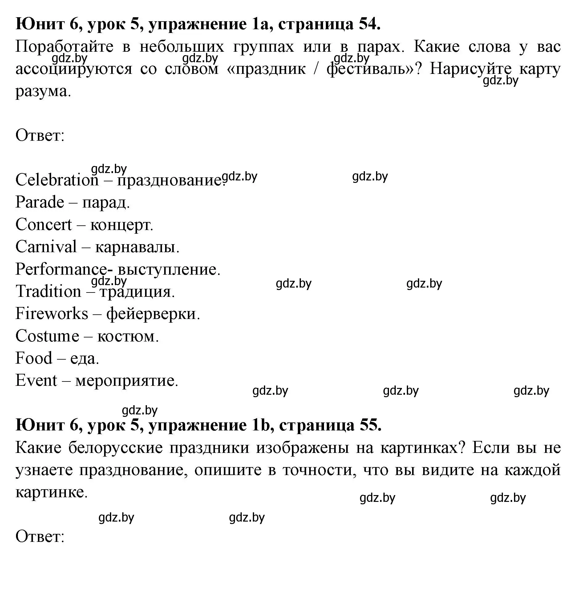 Решение номер 1 (страница 54) гдз по английскому языку 8 класс Демченко, Севрюкова, учебник 2 часть