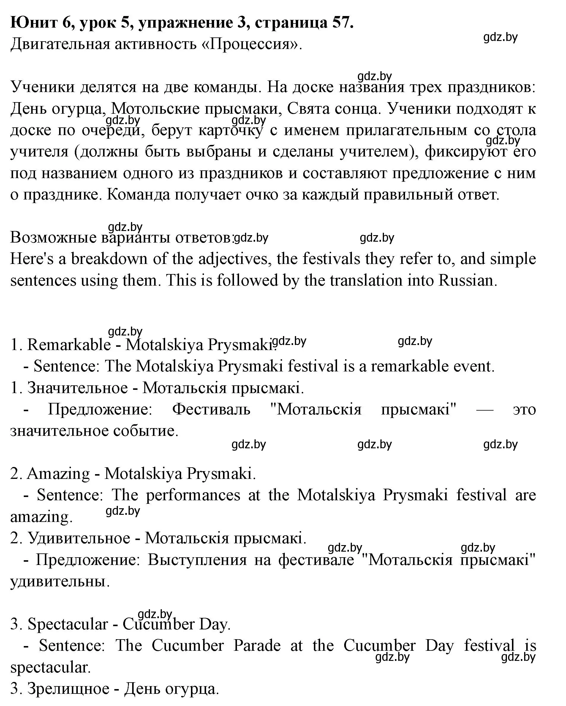 Решение номер 3 (страница 57) гдз по английскому языку 8 класс Демченко, Севрюкова, учебник 2 часть