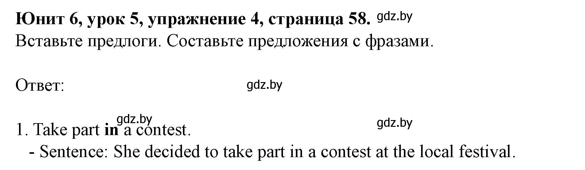 Решение номер 4 (страница 58) гдз по английскому языку 8 класс Демченко, Севрюкова, учебник 2 часть