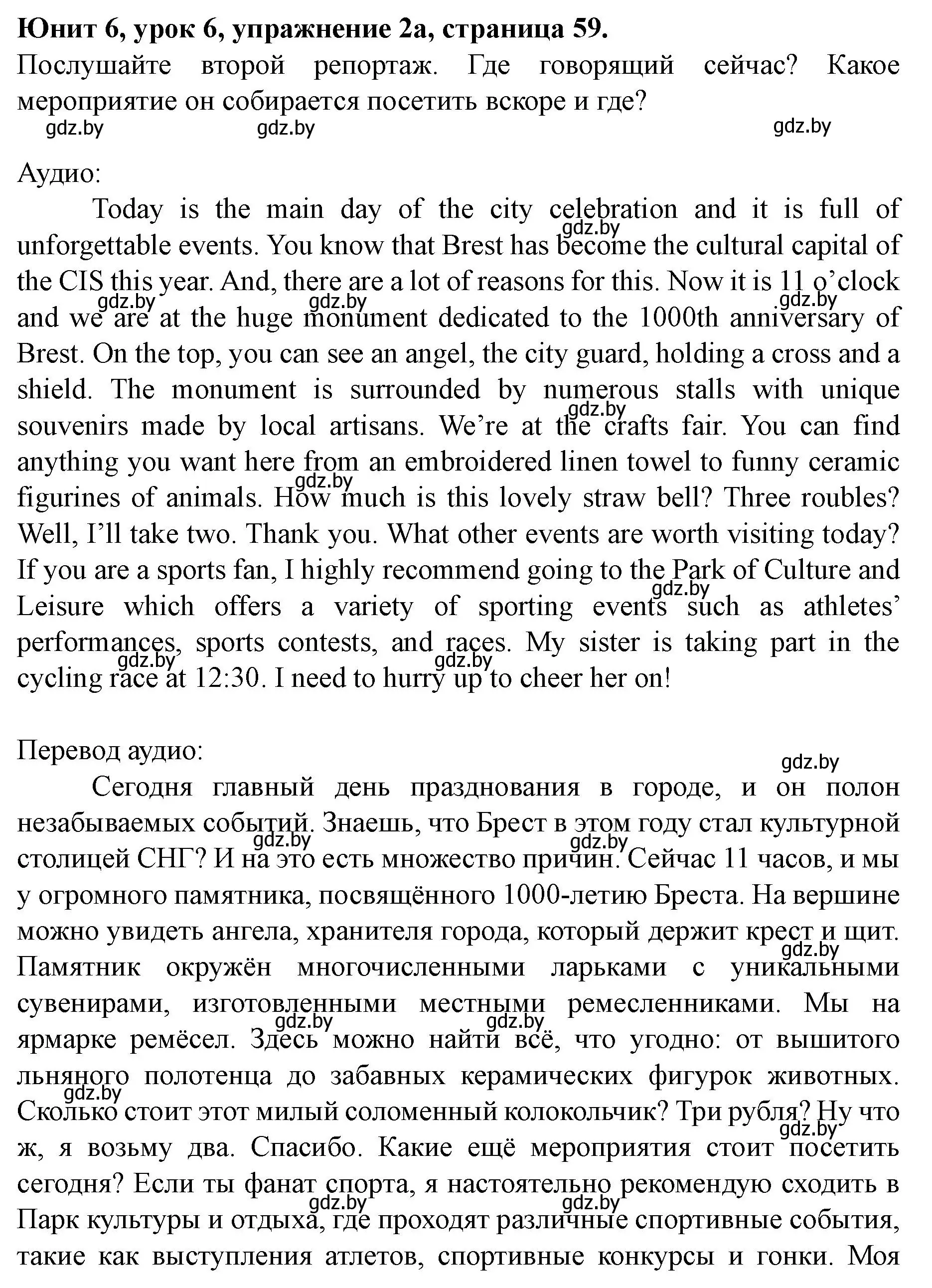 Решение номер 2 (страница 59) гдз по английскому языку 8 класс Демченко, Севрюкова, учебник 2 часть