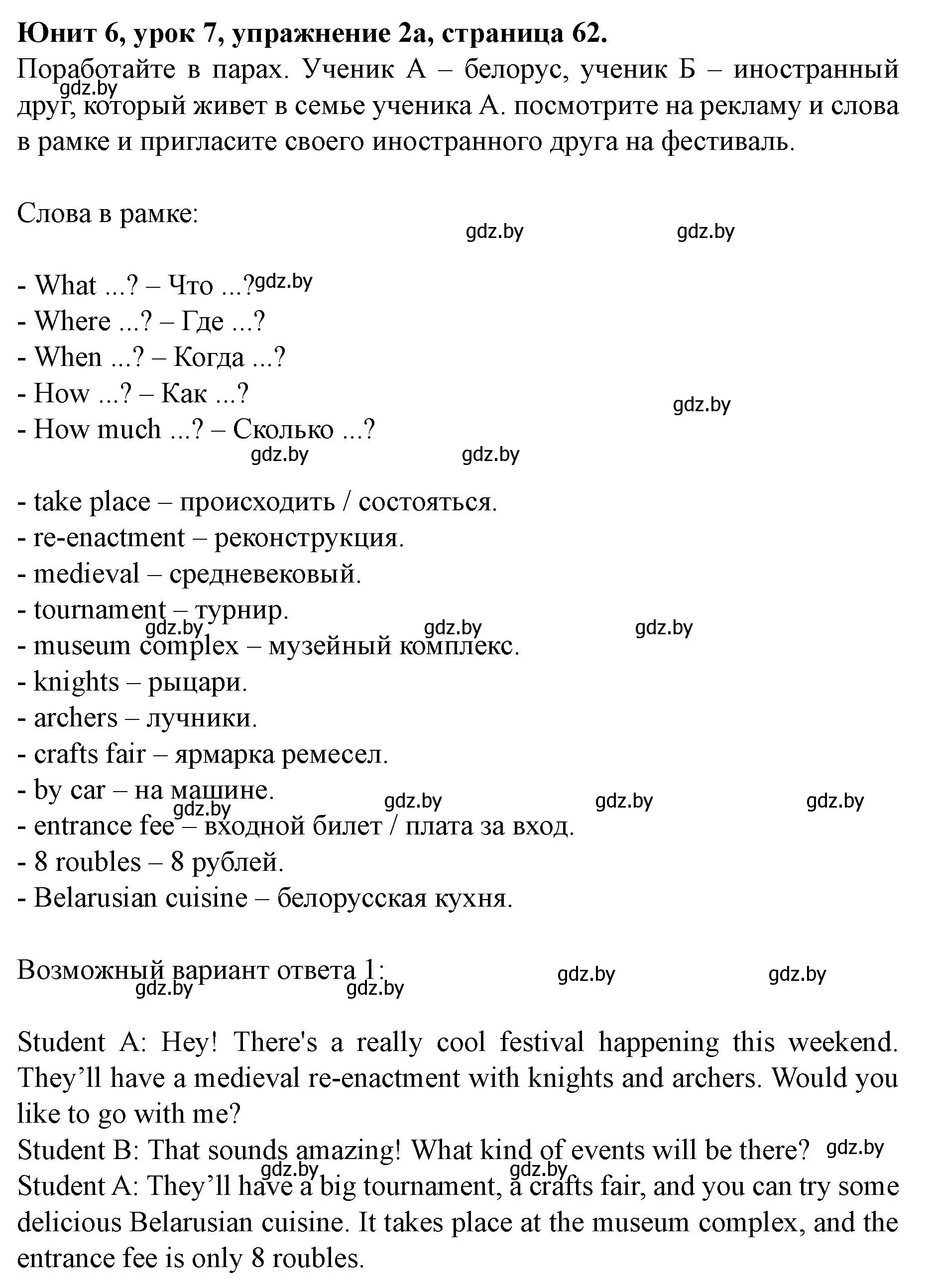 Решение номер 2 (страница 62) гдз по английскому языку 8 класс Демченко, Севрюкова, учебник 2 часть