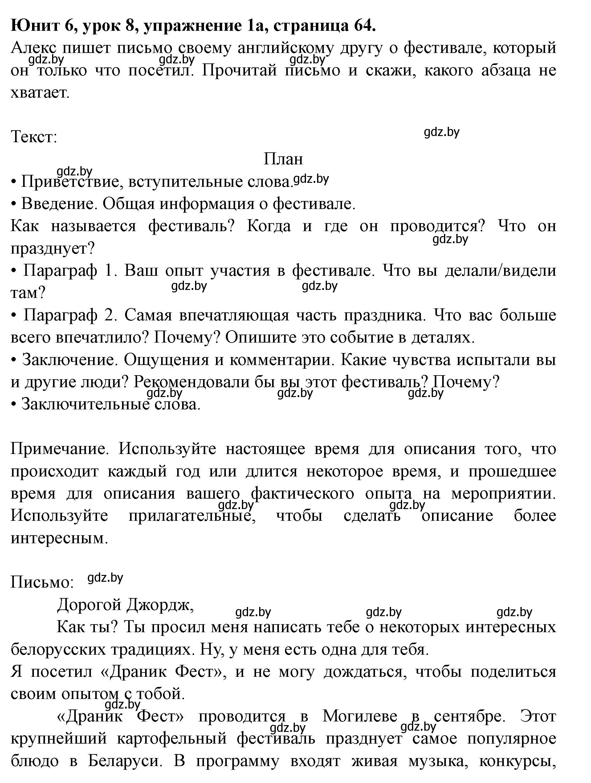 Решение номер 1 (страница 64) гдз по английскому языку 8 класс Демченко, Севрюкова, учебник 2 часть