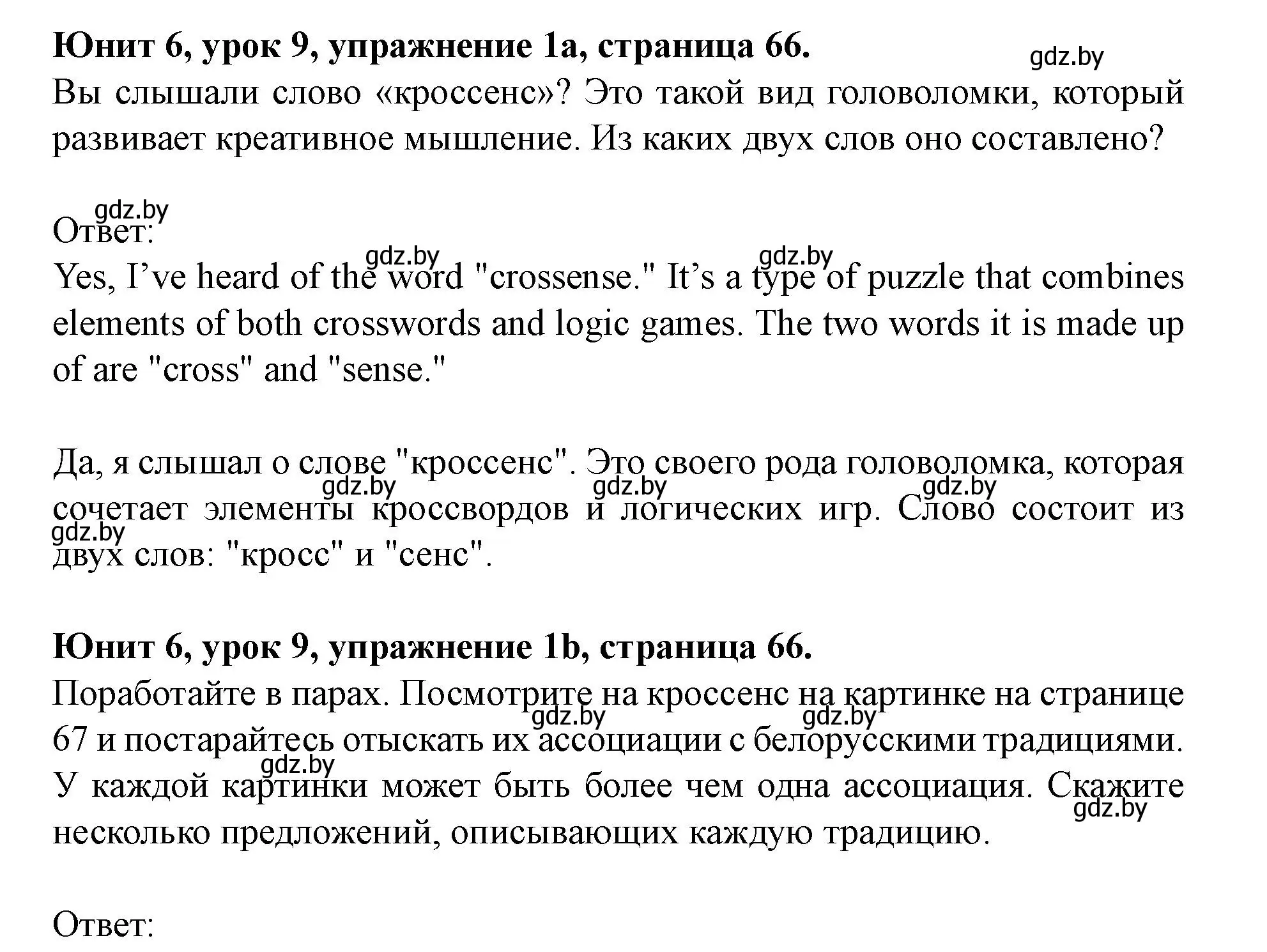 Решение номер 1 (страница 66) гдз по английскому языку 8 класс Демченко, Севрюкова, учебник 2 часть