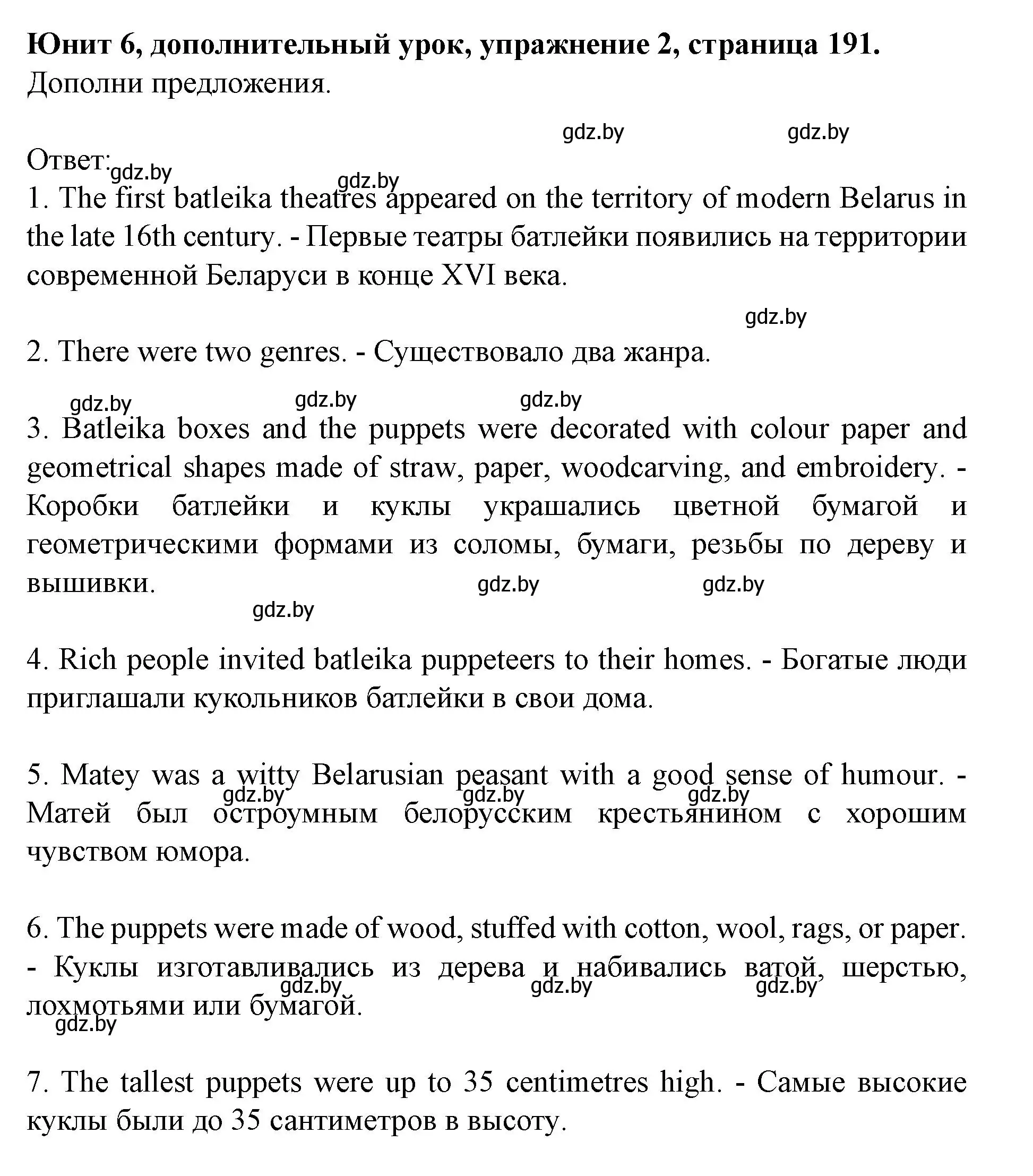 Решение номер 2 (страница 191) гдз по английскому языку 8 класс Демченко, Севрюкова, учебник 2 часть