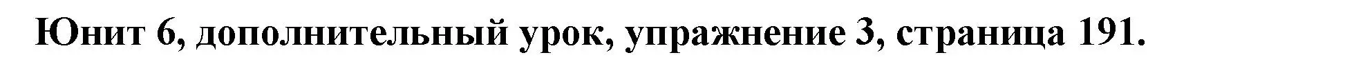 Решение номер 3 (страница 191) гдз по английскому языку 8 класс Демченко, Севрюкова, учебник 2 часть