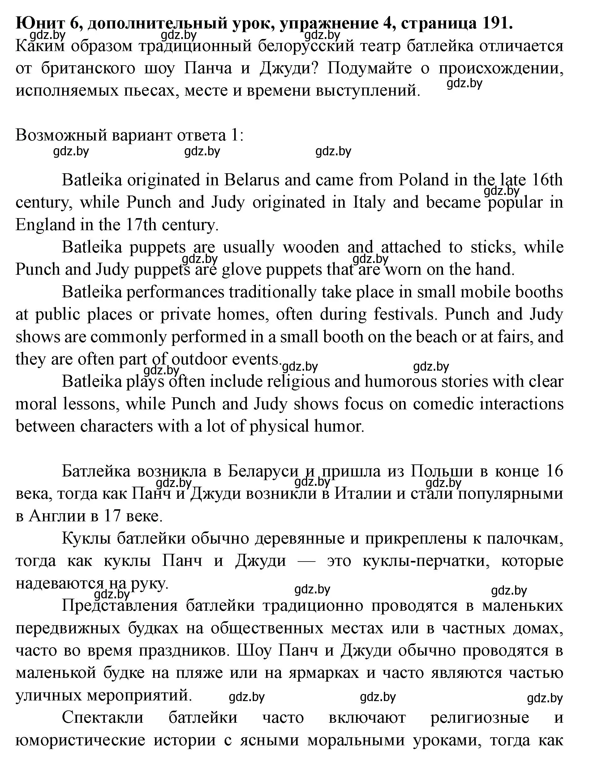 Решение номер 4 (страница 191) гдз по английскому языку 8 класс Демченко, Севрюкова, учебник 2 часть