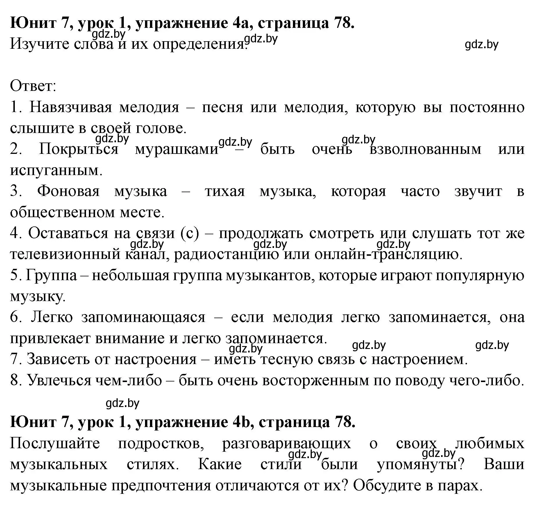 Решение номер 4 (страница 78) гдз по английскому языку 8 класс Демченко, Севрюкова, учебник 2 часть