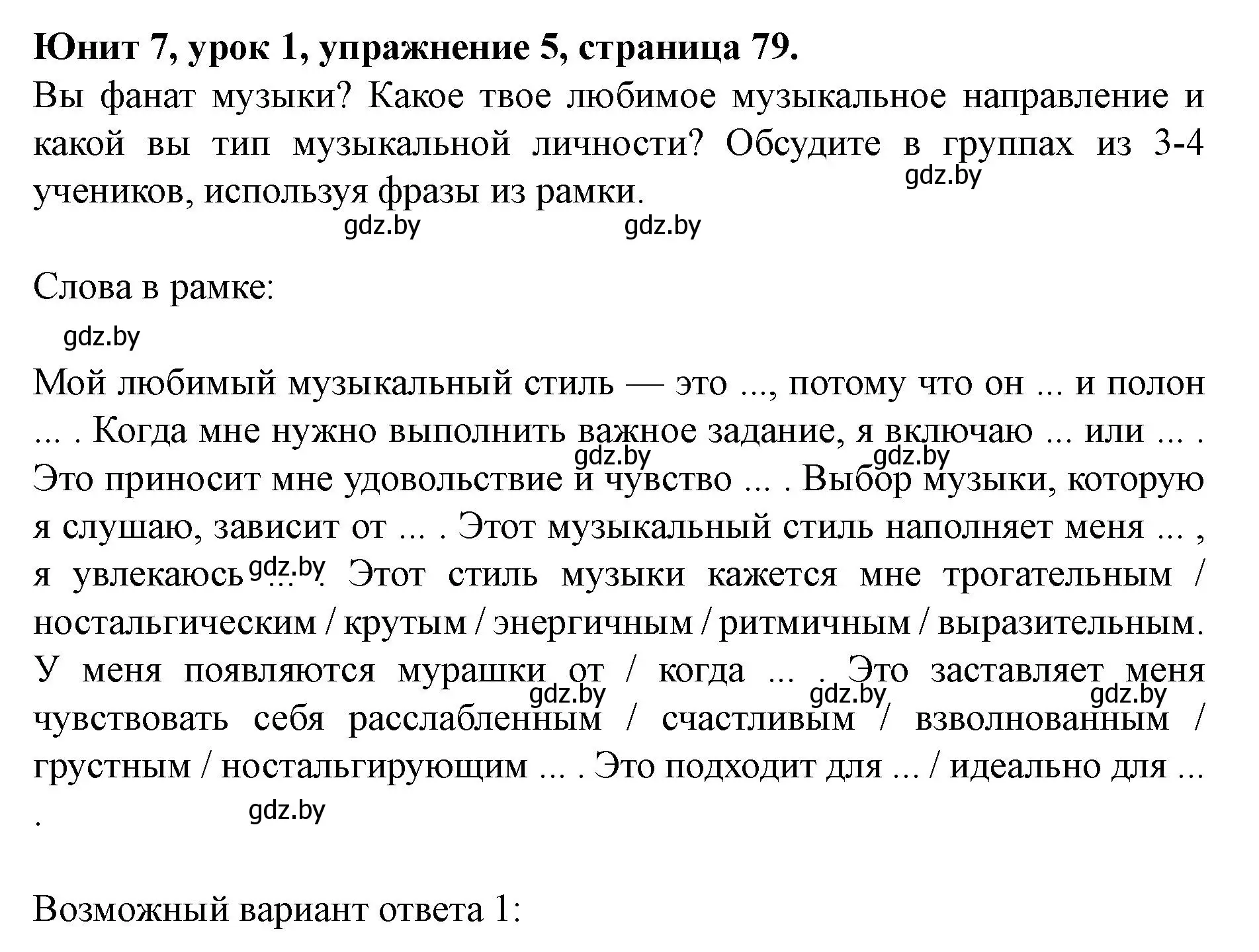 Решение номер 5 (страница 79) гдз по английскому языку 8 класс Демченко, Севрюкова, учебник 2 часть