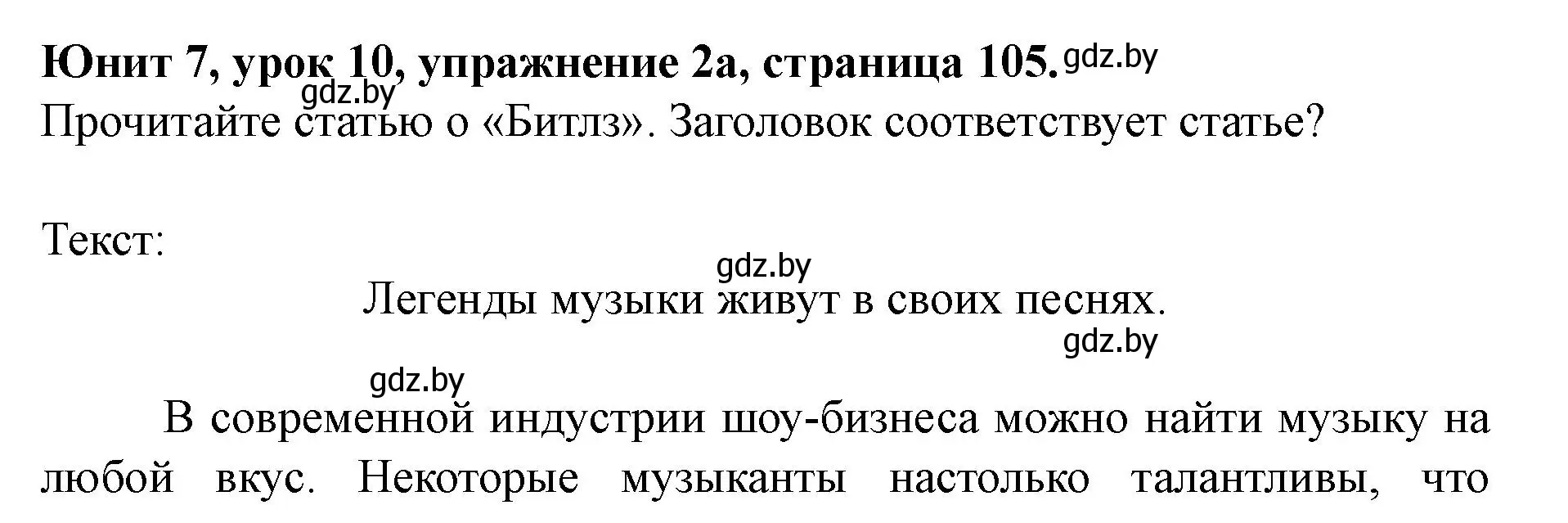 Решение номер 2 (страница 105) гдз по английскому языку 8 класс Демченко, Севрюкова, учебник 2 часть