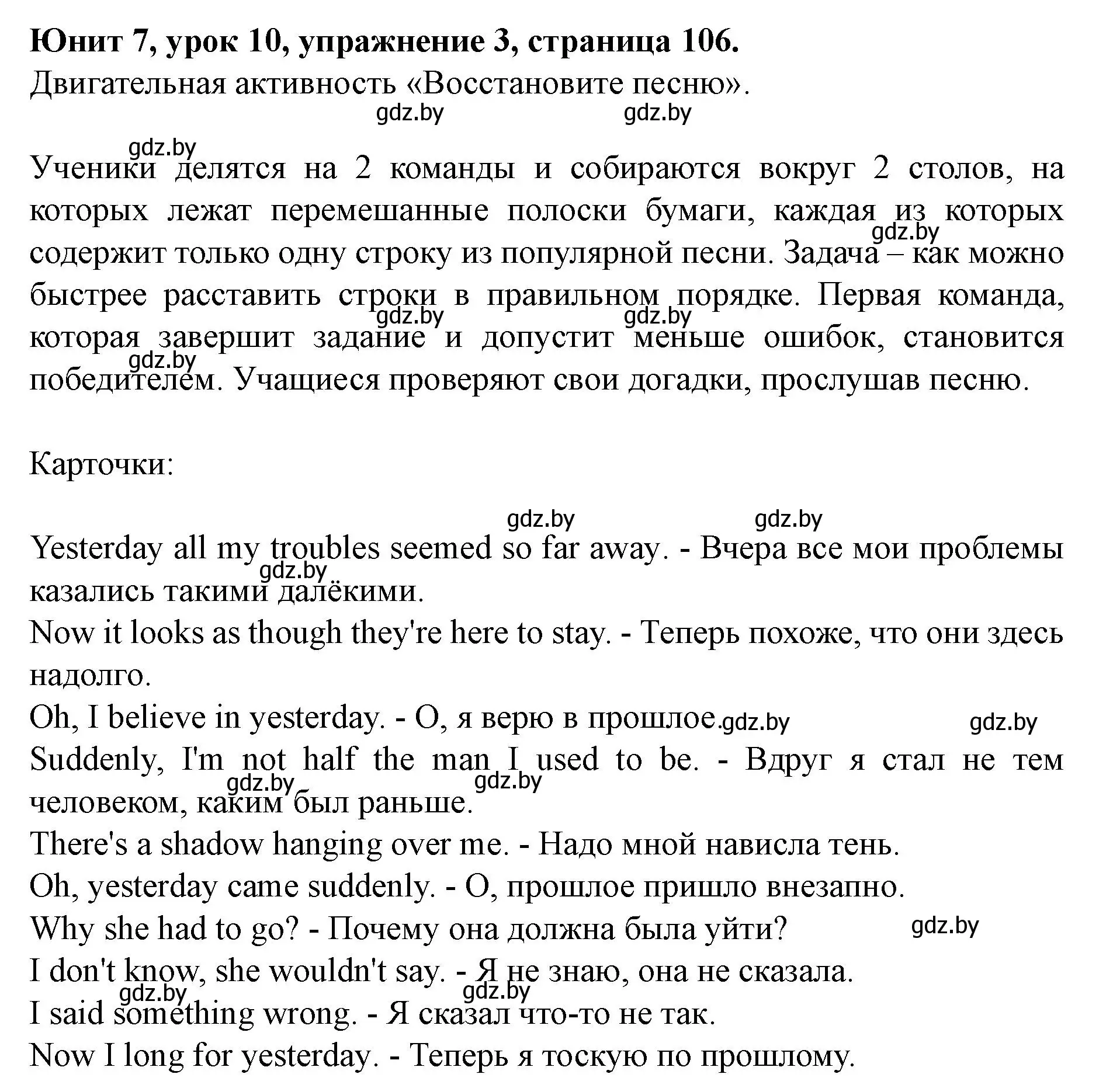 Решение номер 3 (страница 106) гдз по английскому языку 8 класс Демченко, Севрюкова, учебник 2 часть