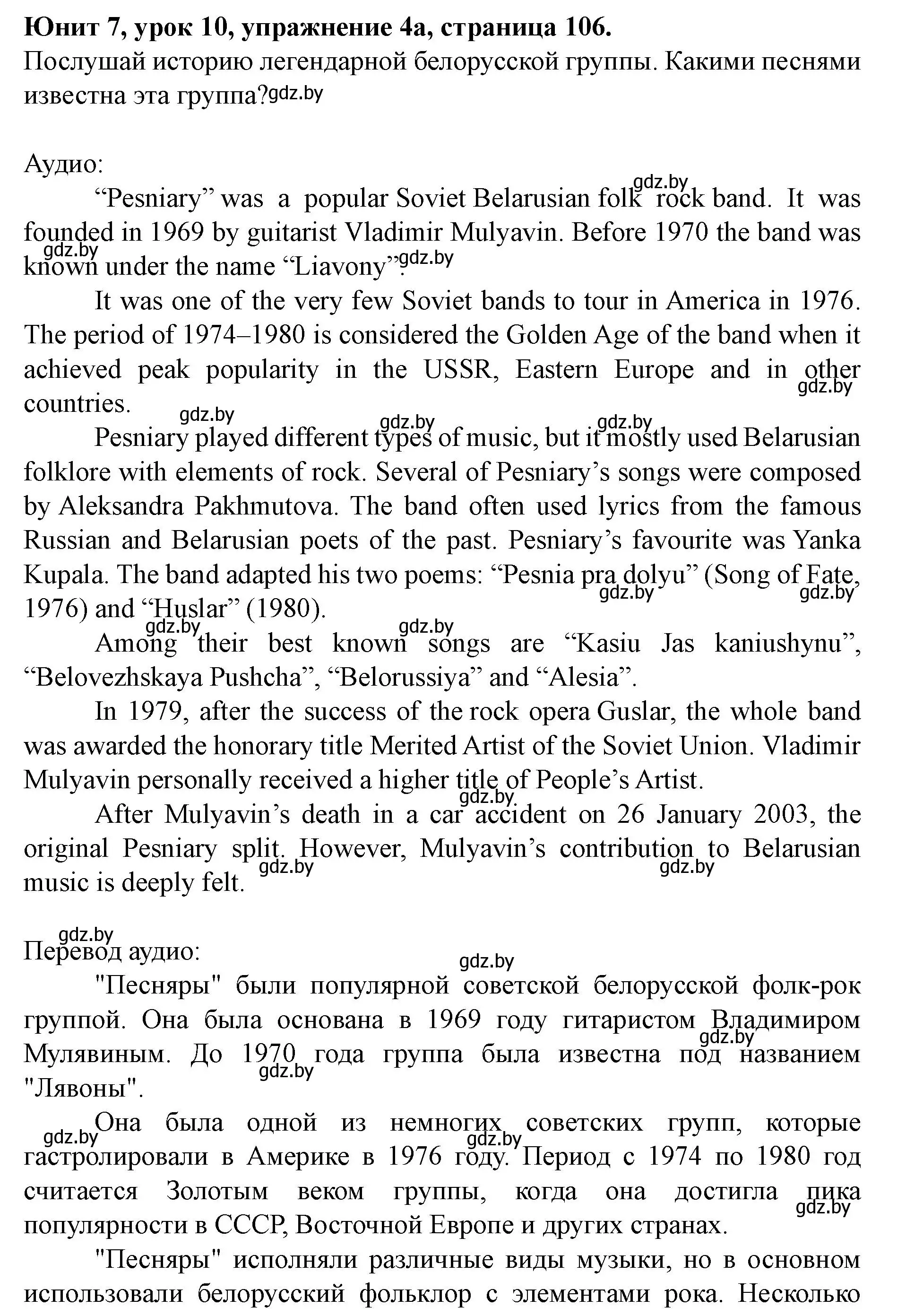 Решение номер 4 (страница 106) гдз по английскому языку 8 класс Демченко, Севрюкова, учебник 2 часть